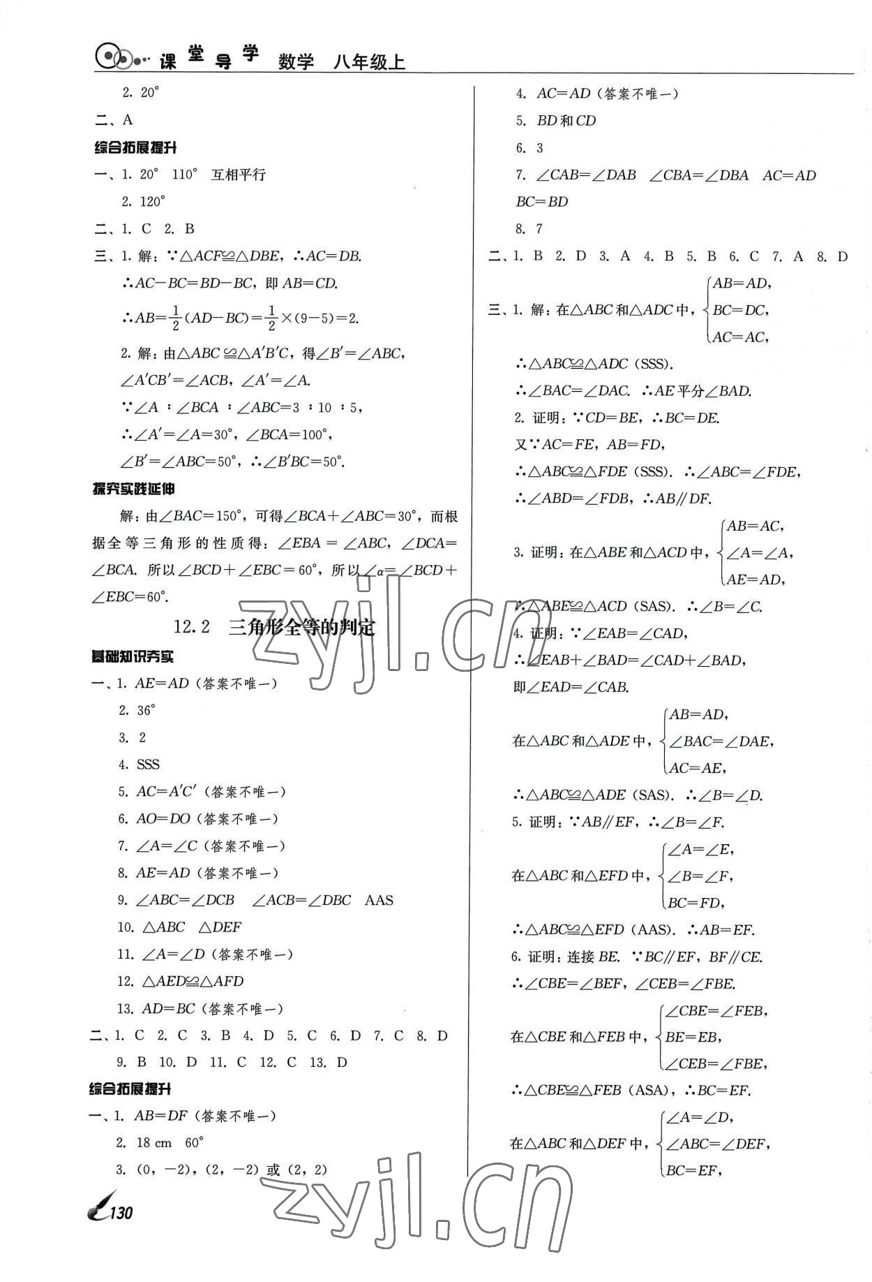 2022年課堂導(dǎo)學(xué)八年級數(shù)學(xué)上冊 參考答案第4頁