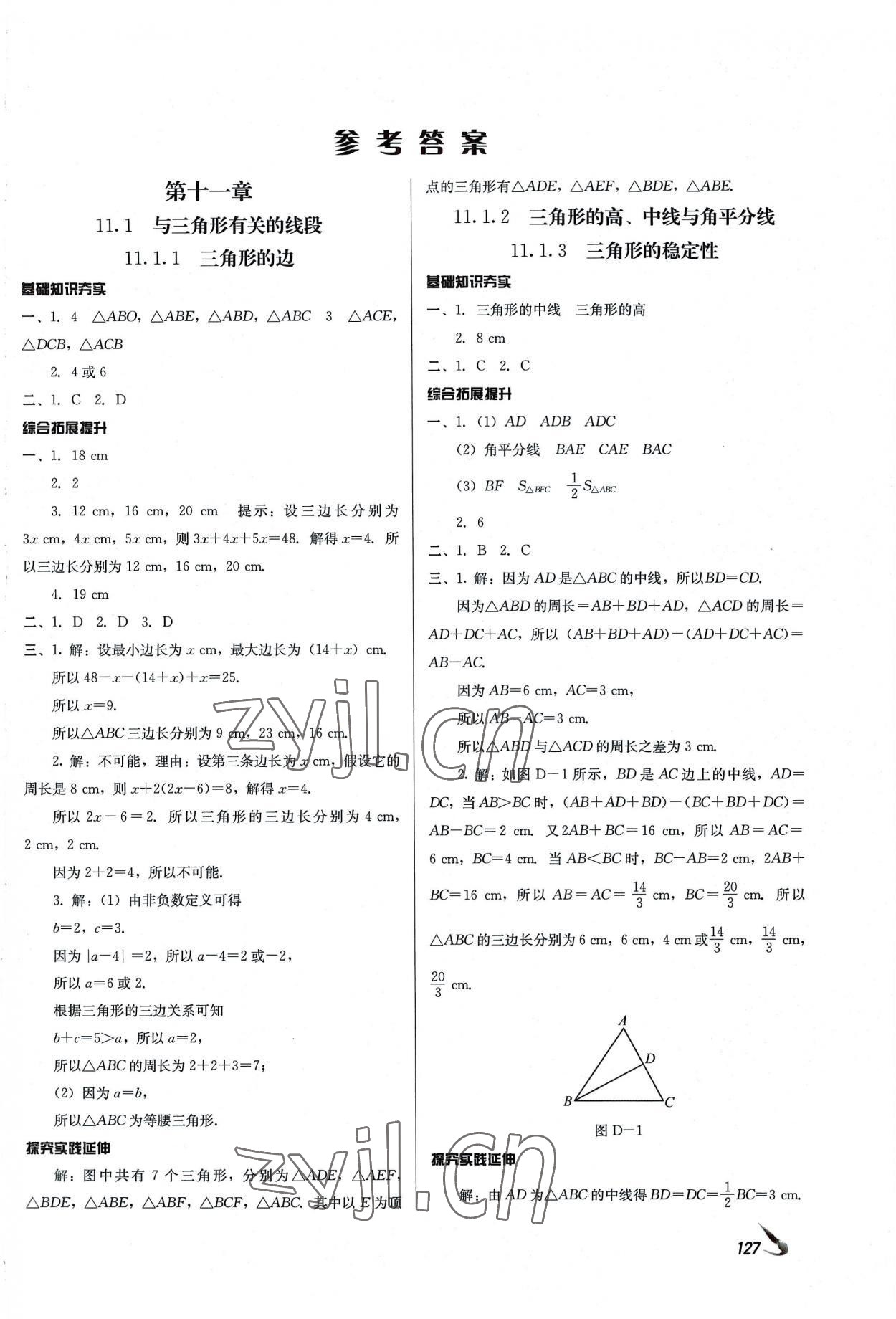 2022年課堂導(dǎo)學(xué)八年級數(shù)學(xué)上冊 參考答案第1頁