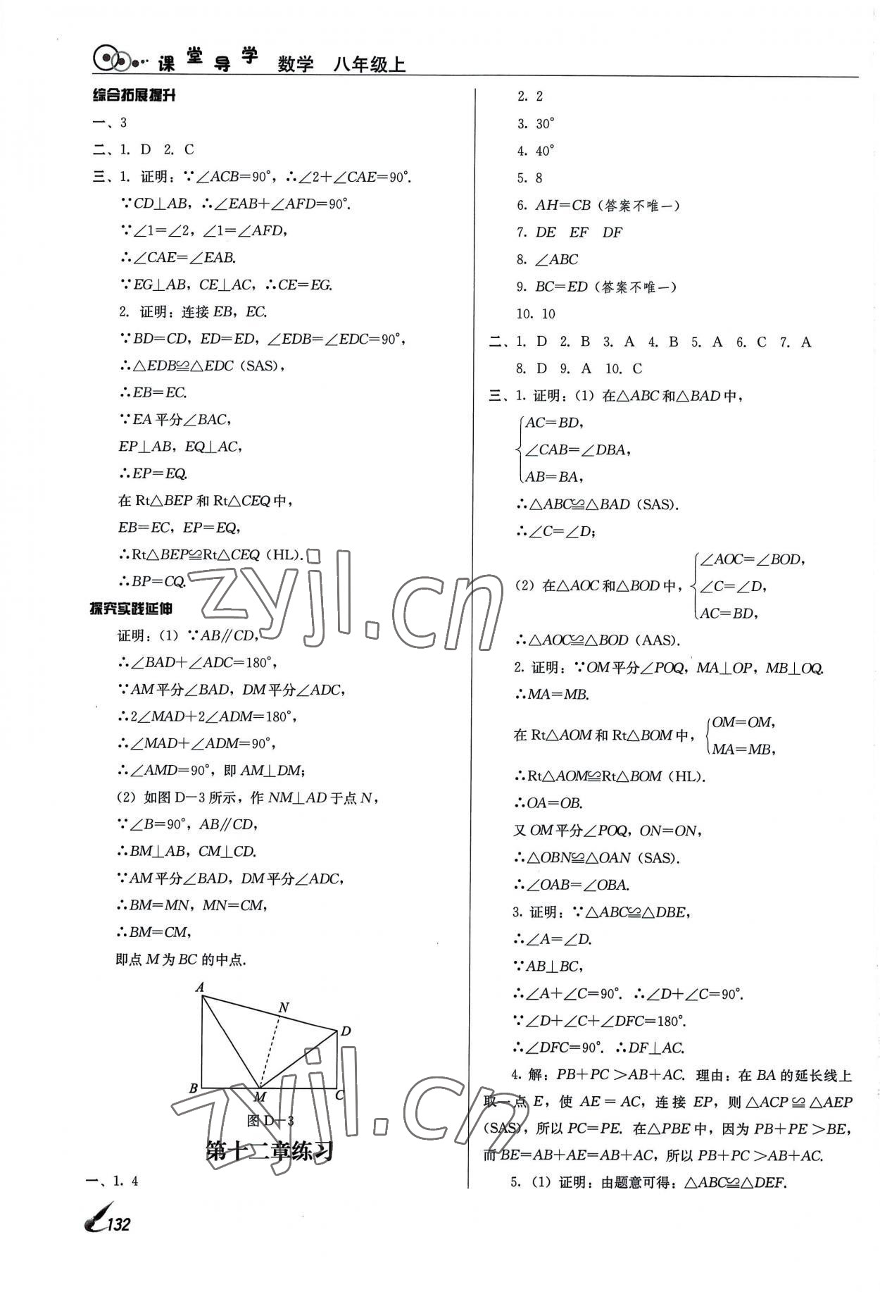 2022年課堂導學八年級數(shù)學上冊 參考答案第6頁