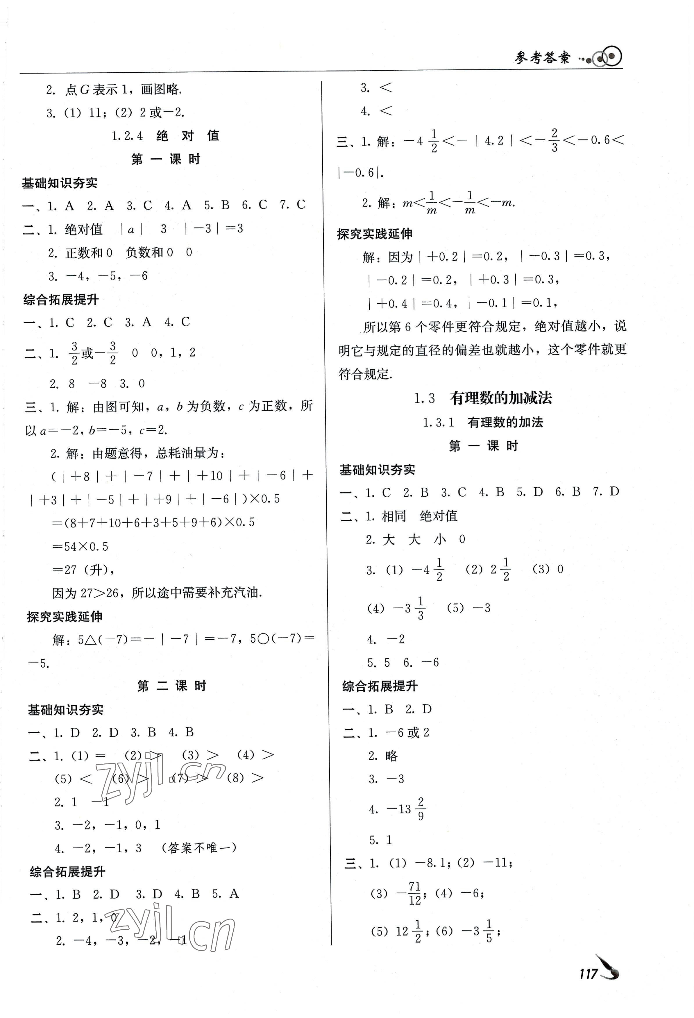 2022年課堂導(dǎo)學(xué)七年級數(shù)學(xué)上冊人教版 參考答案第3頁