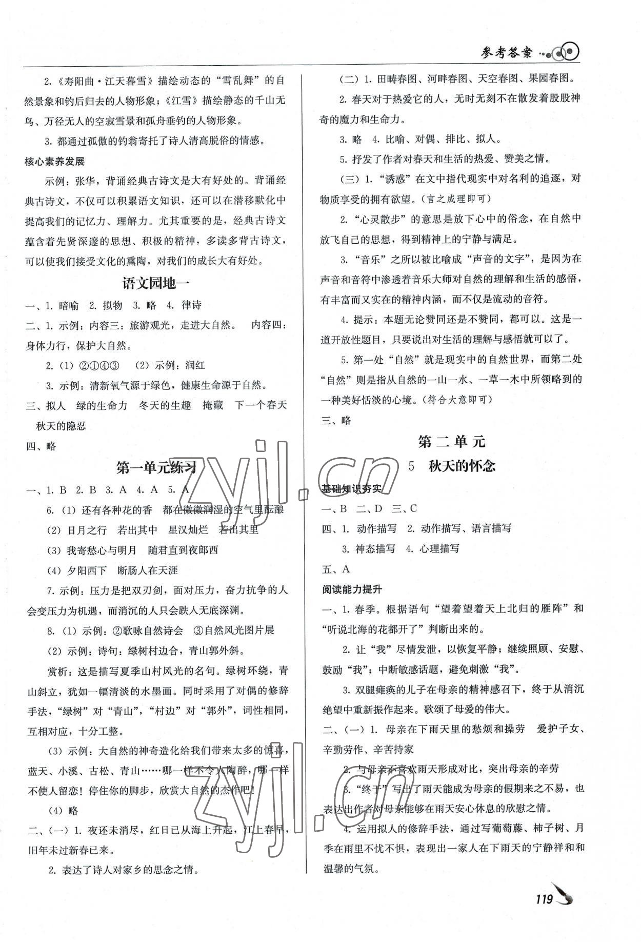 2022年課堂導學七年級語文上冊人教版 第3頁