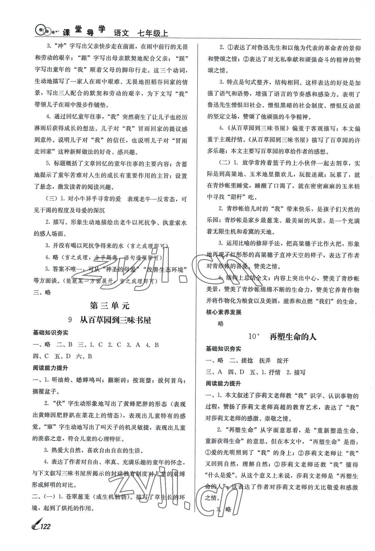 2022年課堂導(dǎo)學(xué)七年級(jí)語(yǔ)文上冊(cè)人教版 第6頁(yè)