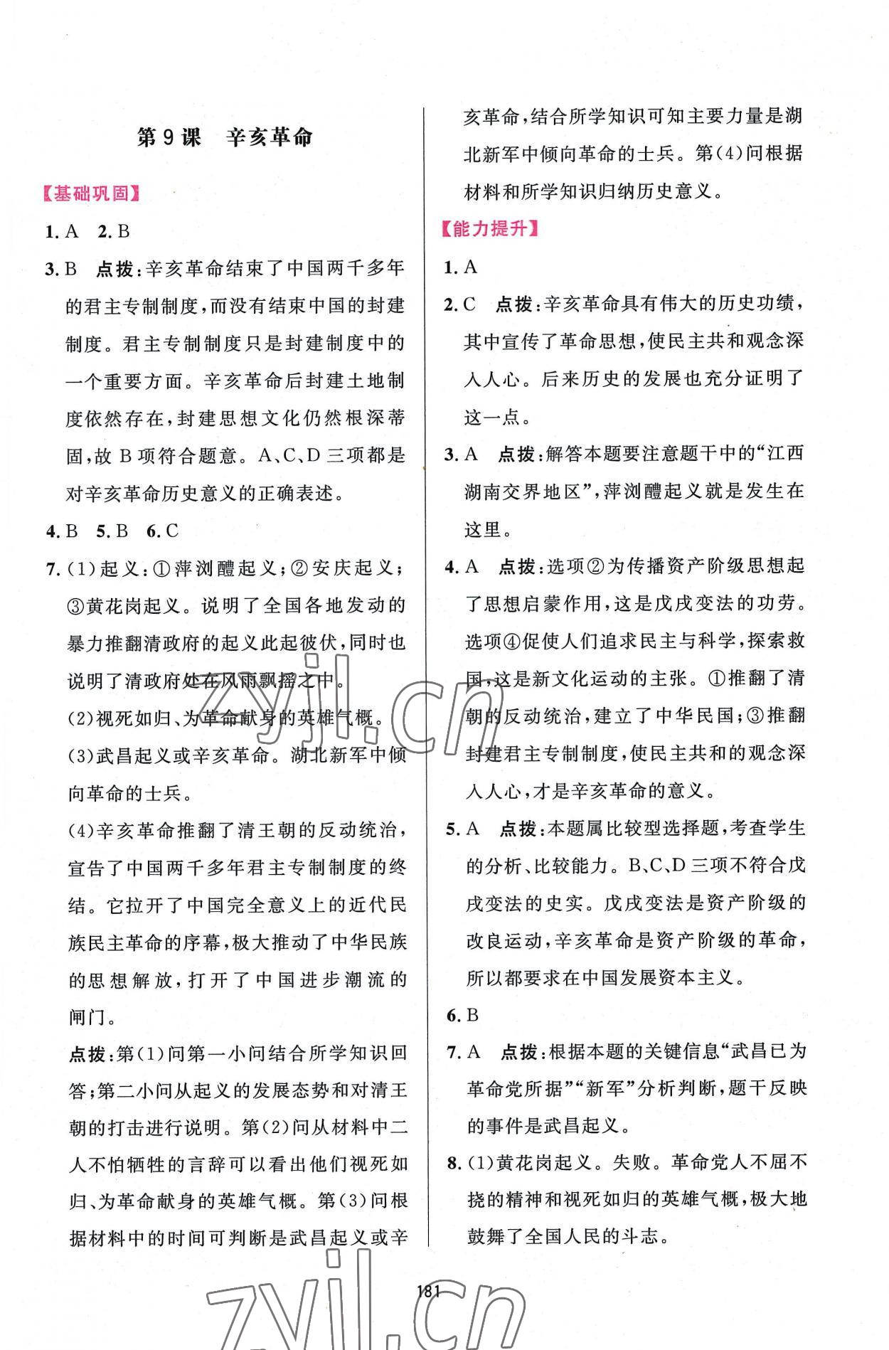 2022年三維數(shù)字課堂八年級(jí)歷史上冊(cè)人教版 第13頁