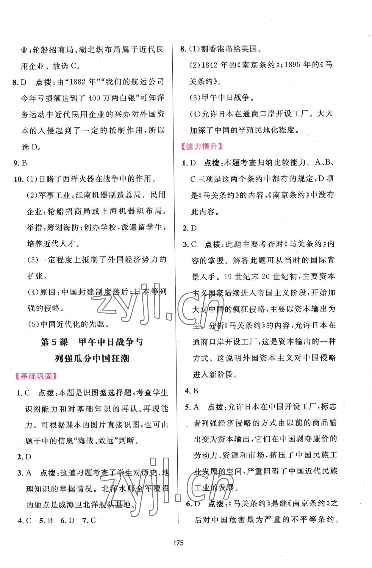 2022年三維數(shù)字課堂八年級(jí)歷史上冊(cè)人教版 第7頁(yè)