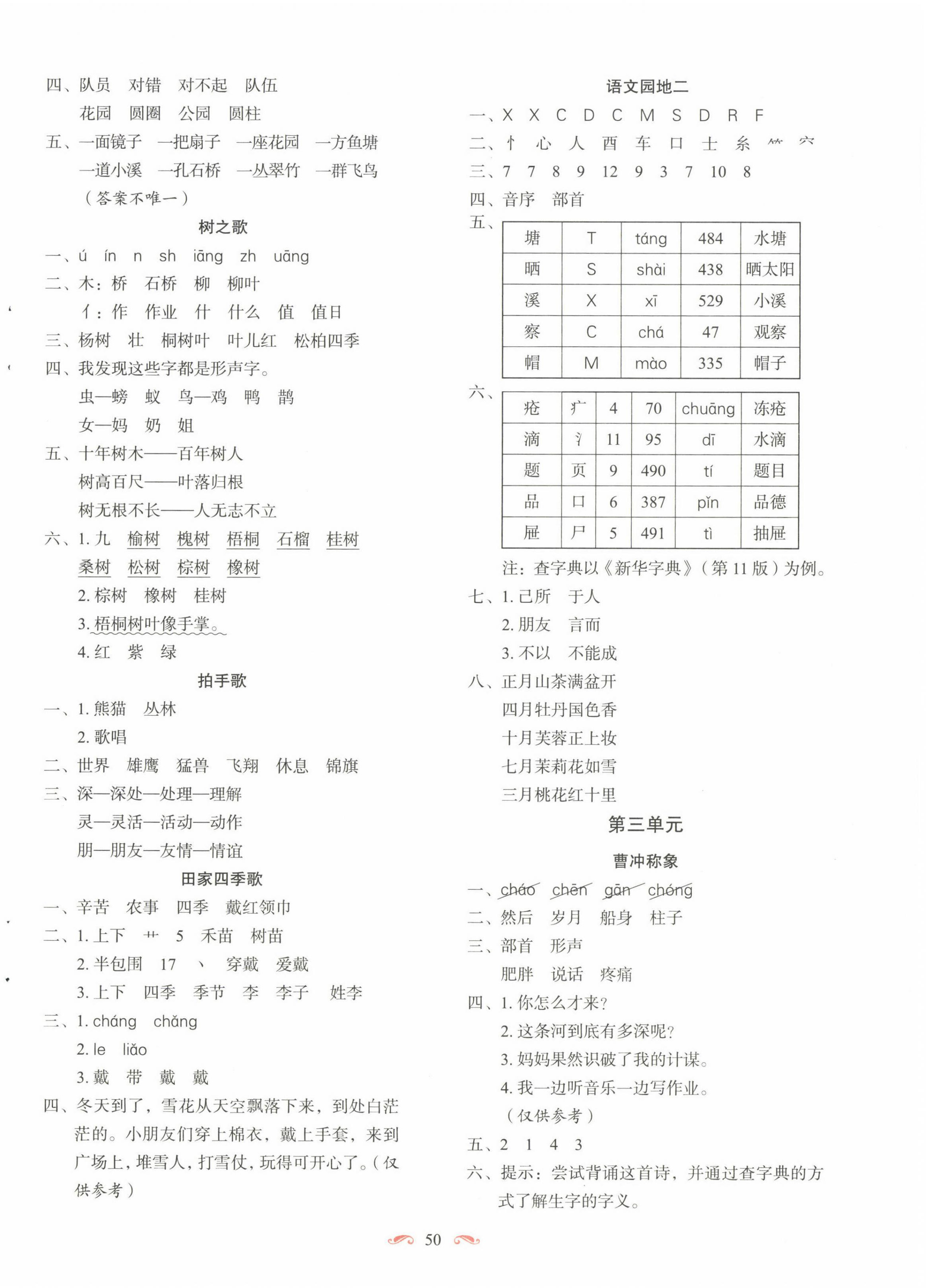 2022年随堂同步练习二年级语文上册人教版 参考答案第2页