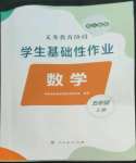 2022年學(xué)生基礎(chǔ)性作業(yè)五年級(jí)數(shù)學(xué)上冊(cè)人教版