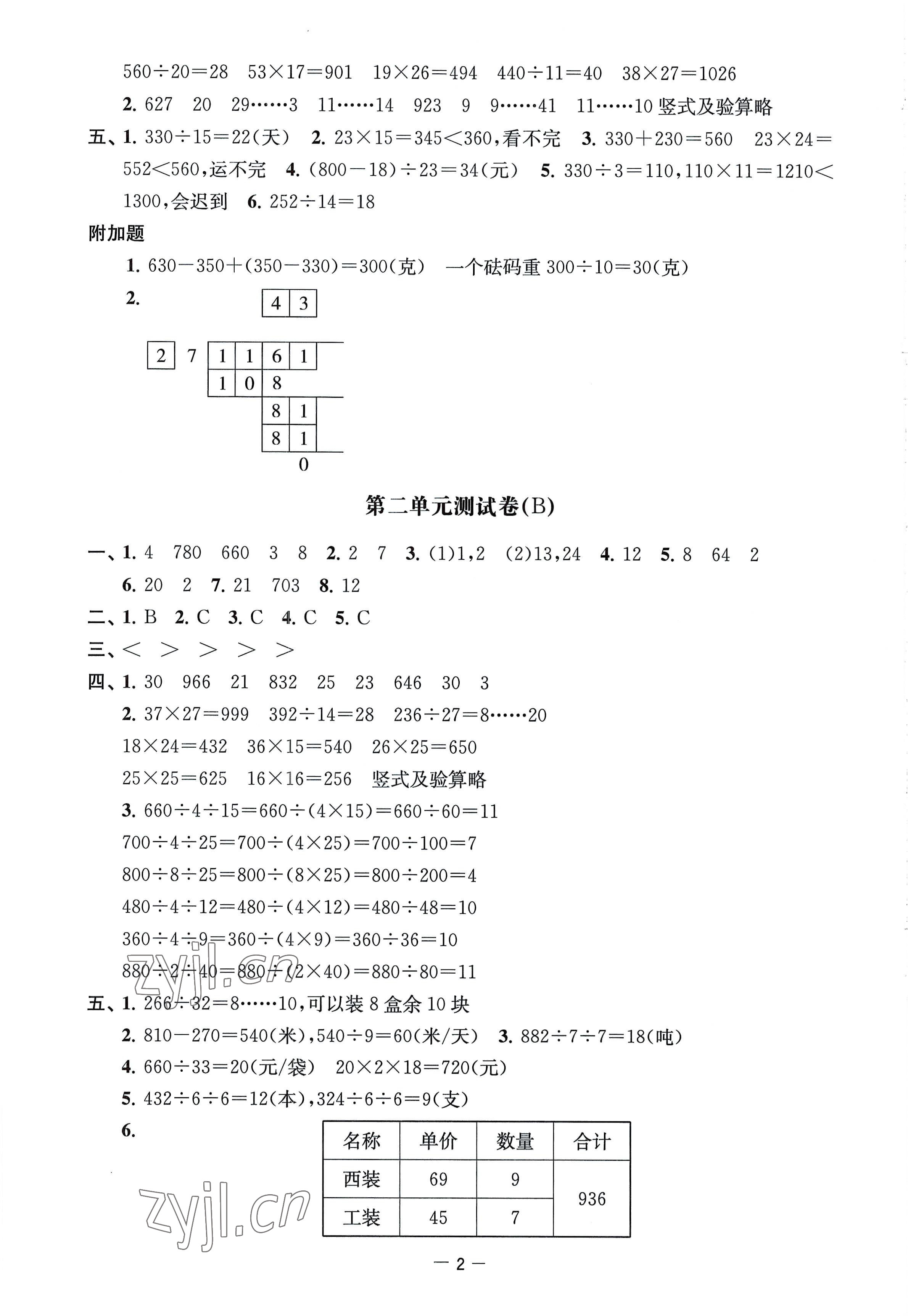 2022年通關(guān)提優(yōu)全能檢測卷四年級數(shù)學上冊蘇教版 第2頁