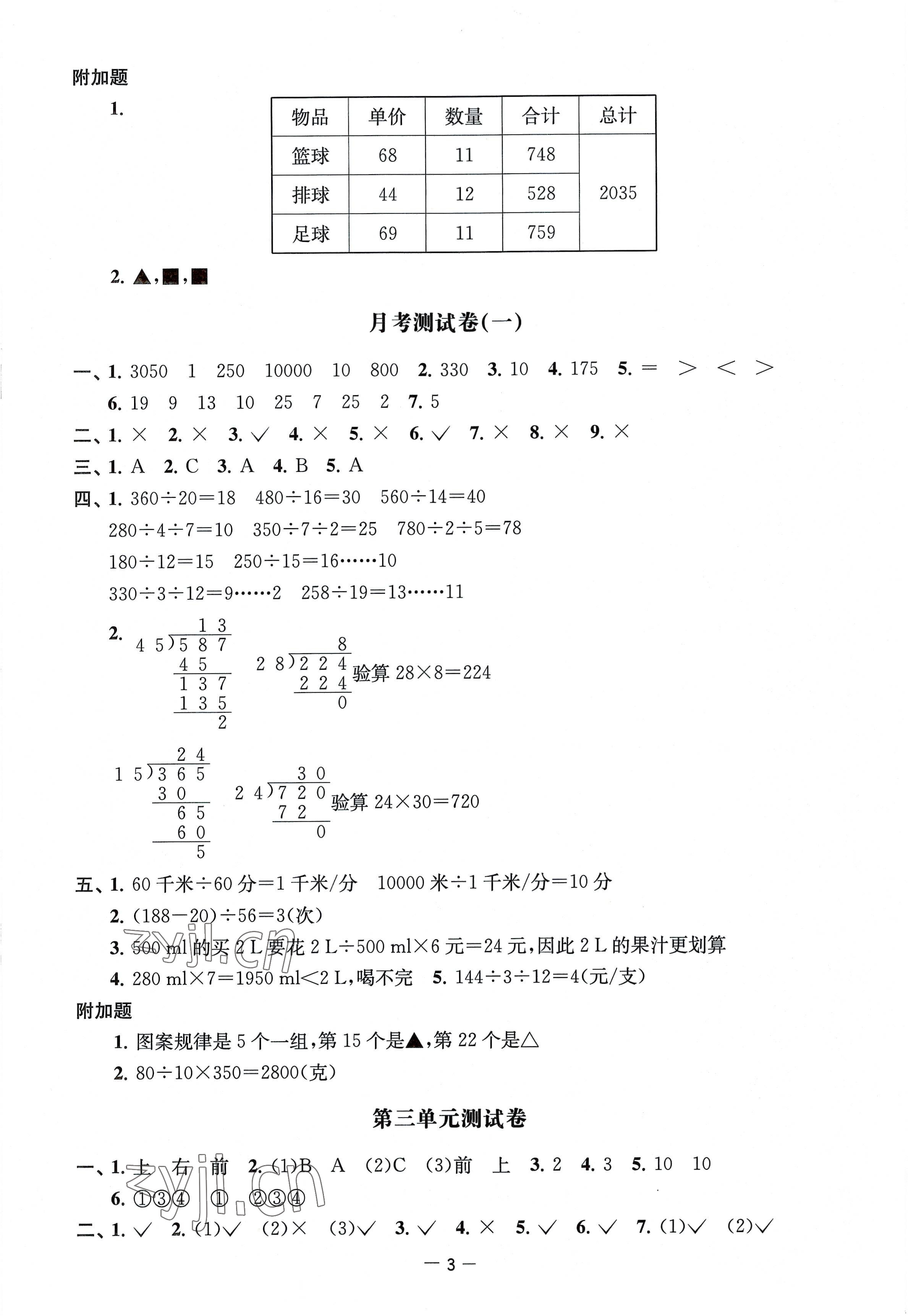 2022年通關(guān)提優(yōu)全能檢測卷四年級數(shù)學(xué)上冊蘇教版 第3頁