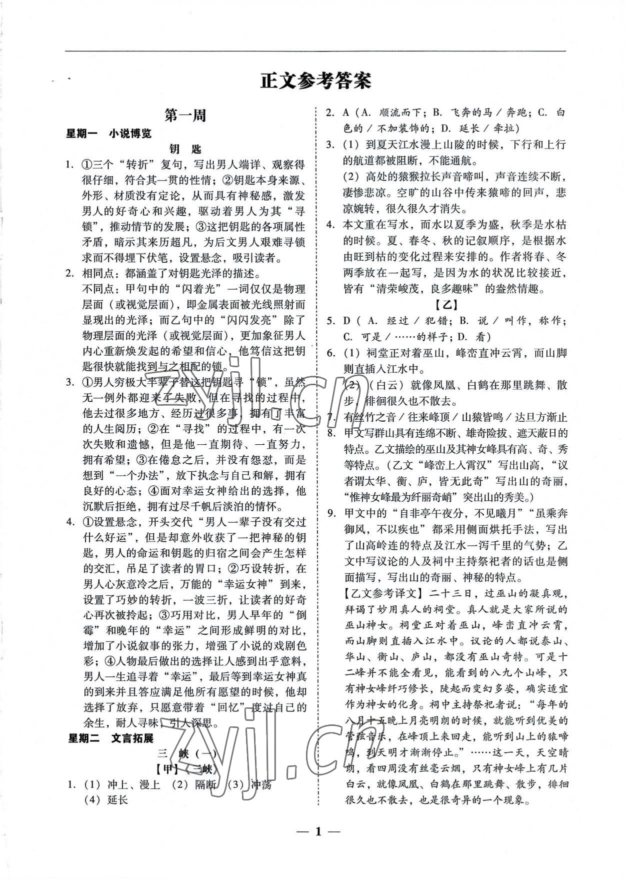 2022年初中語(yǔ)文閱讀周周練八年級(jí)上冊(cè) 第1頁(yè)