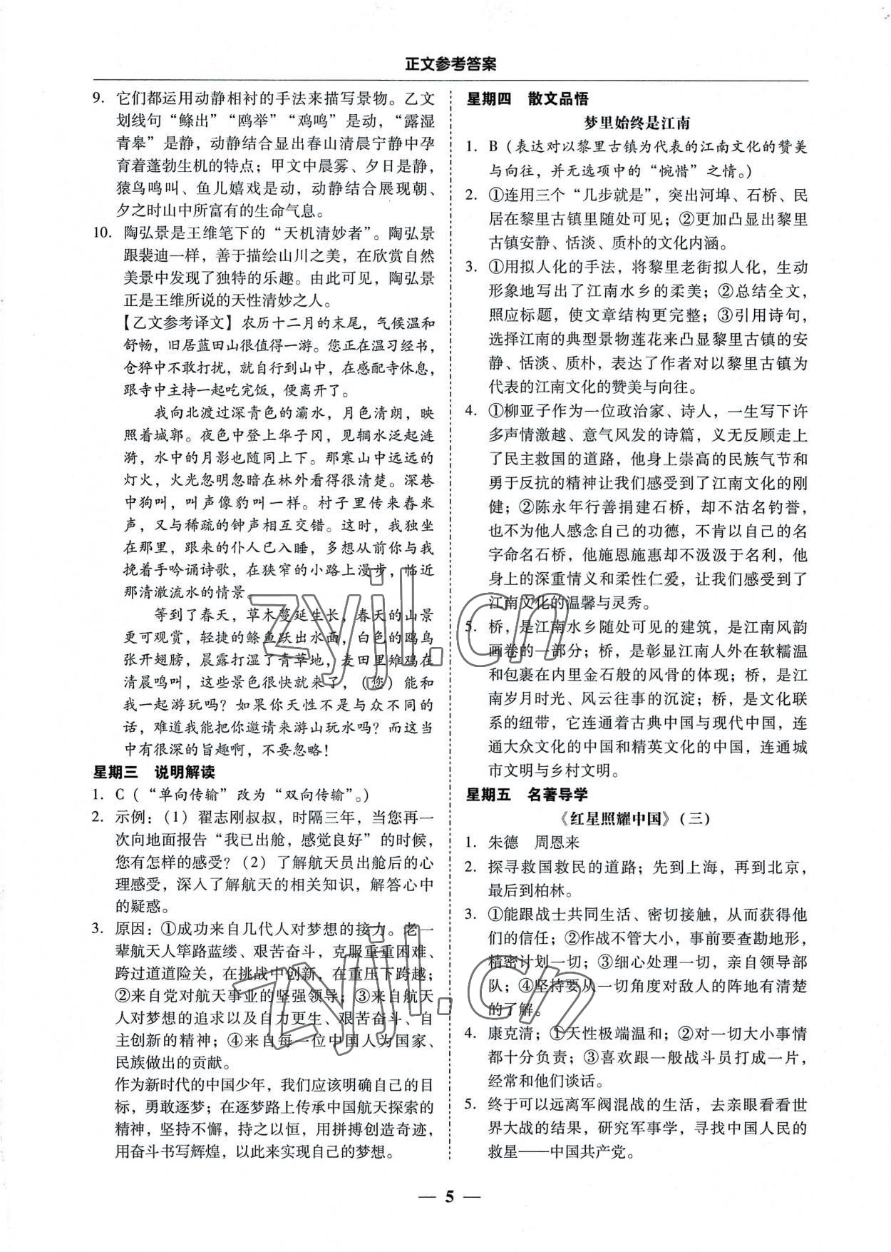 2022年初中語文閱讀周周練八年級(jí)上冊(cè) 第5頁