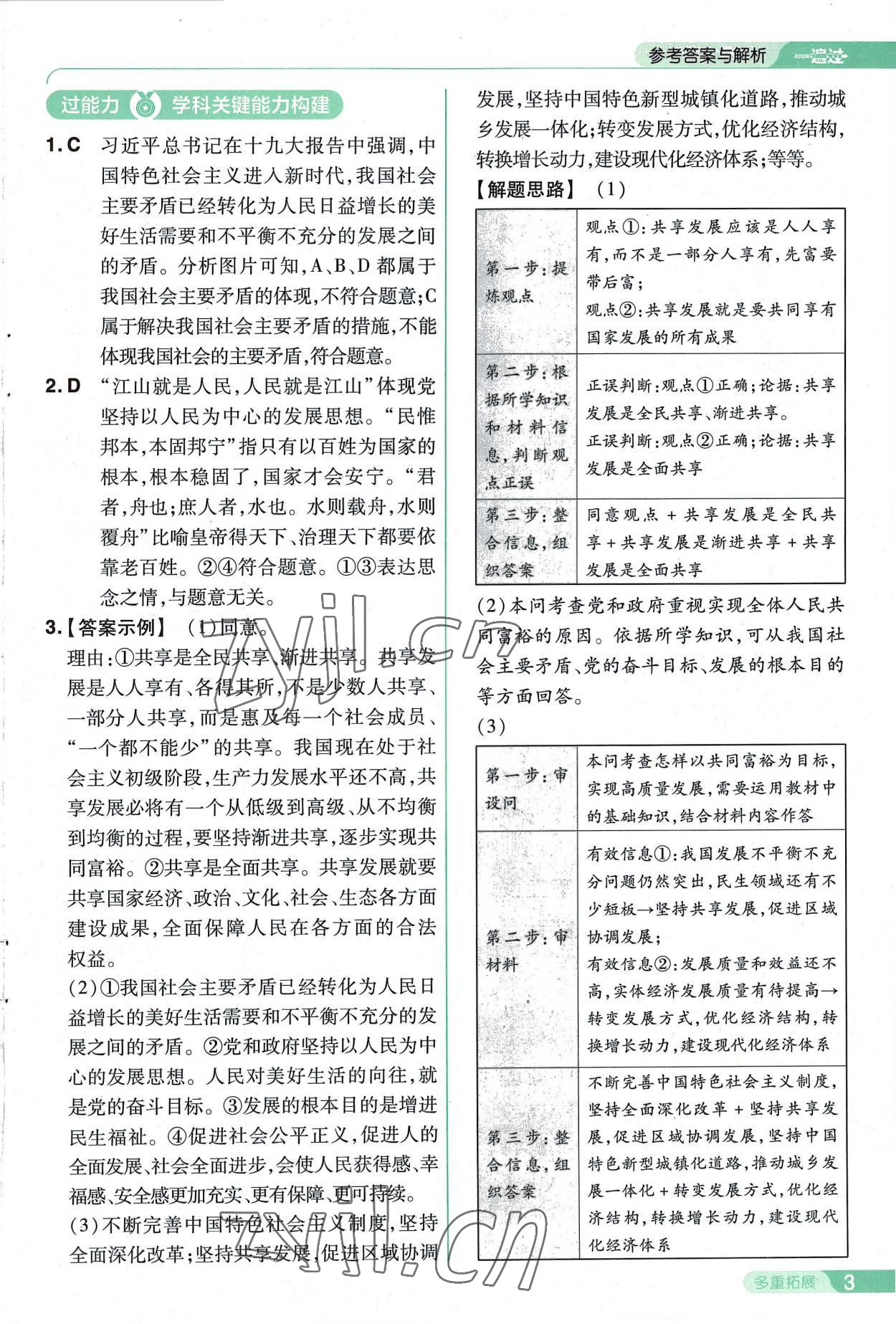 2022年一遍過九年級道德與法治上冊人教版 第3頁