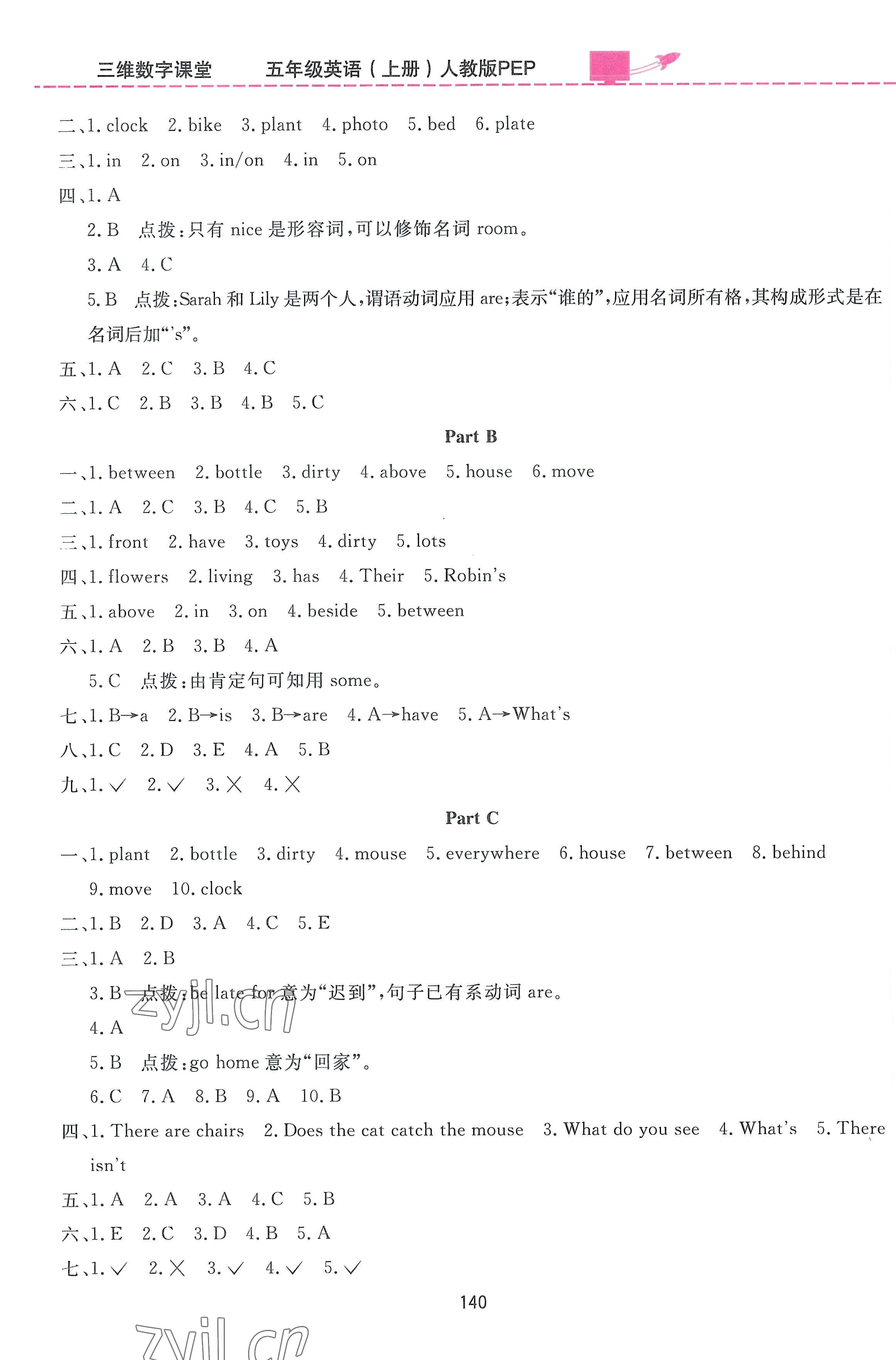 2022年三維數(shù)字課堂五年級英語上冊人教版 第6頁