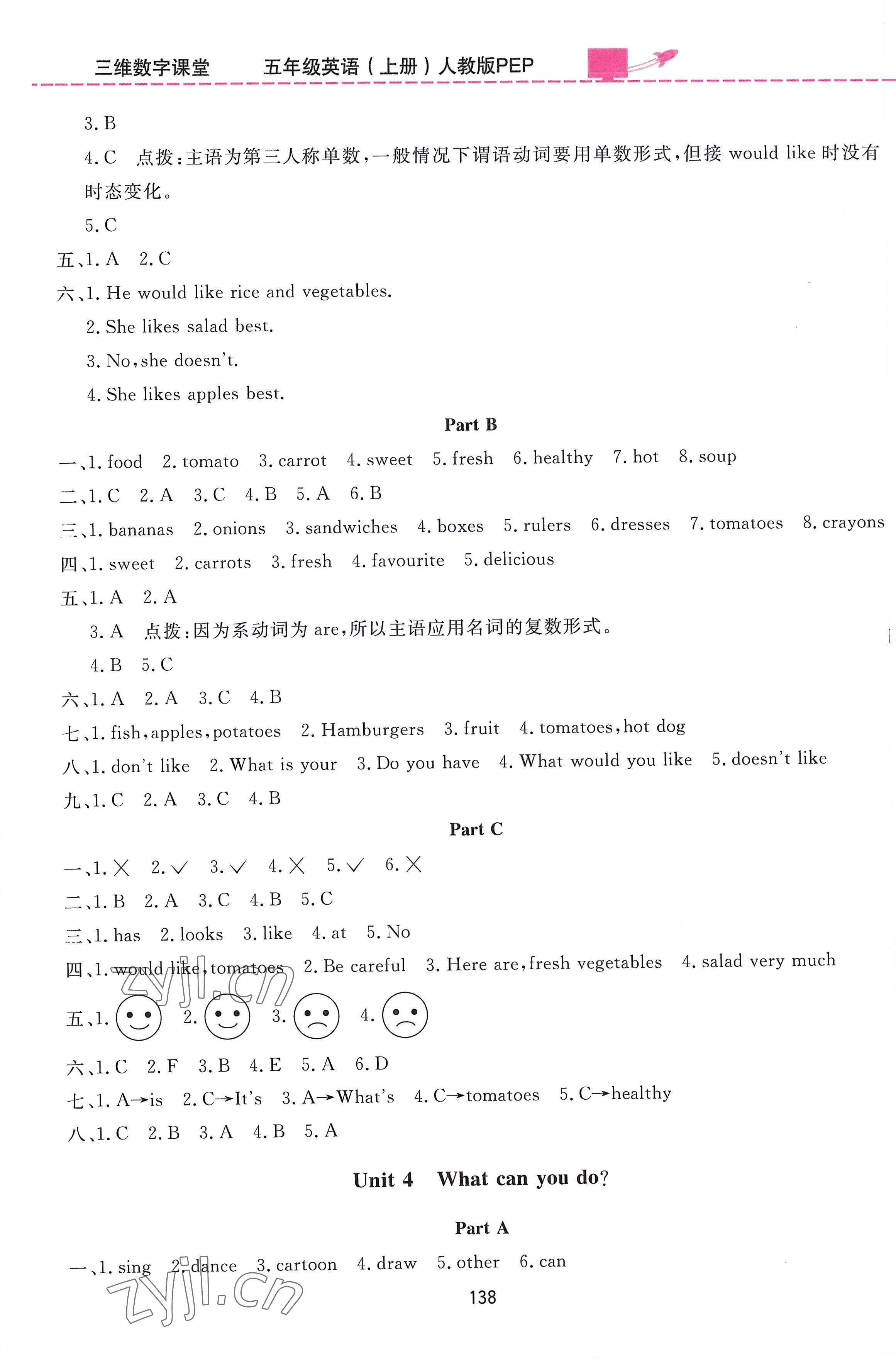 2022年三維數(shù)字課堂五年級英語上冊人教版 第4頁