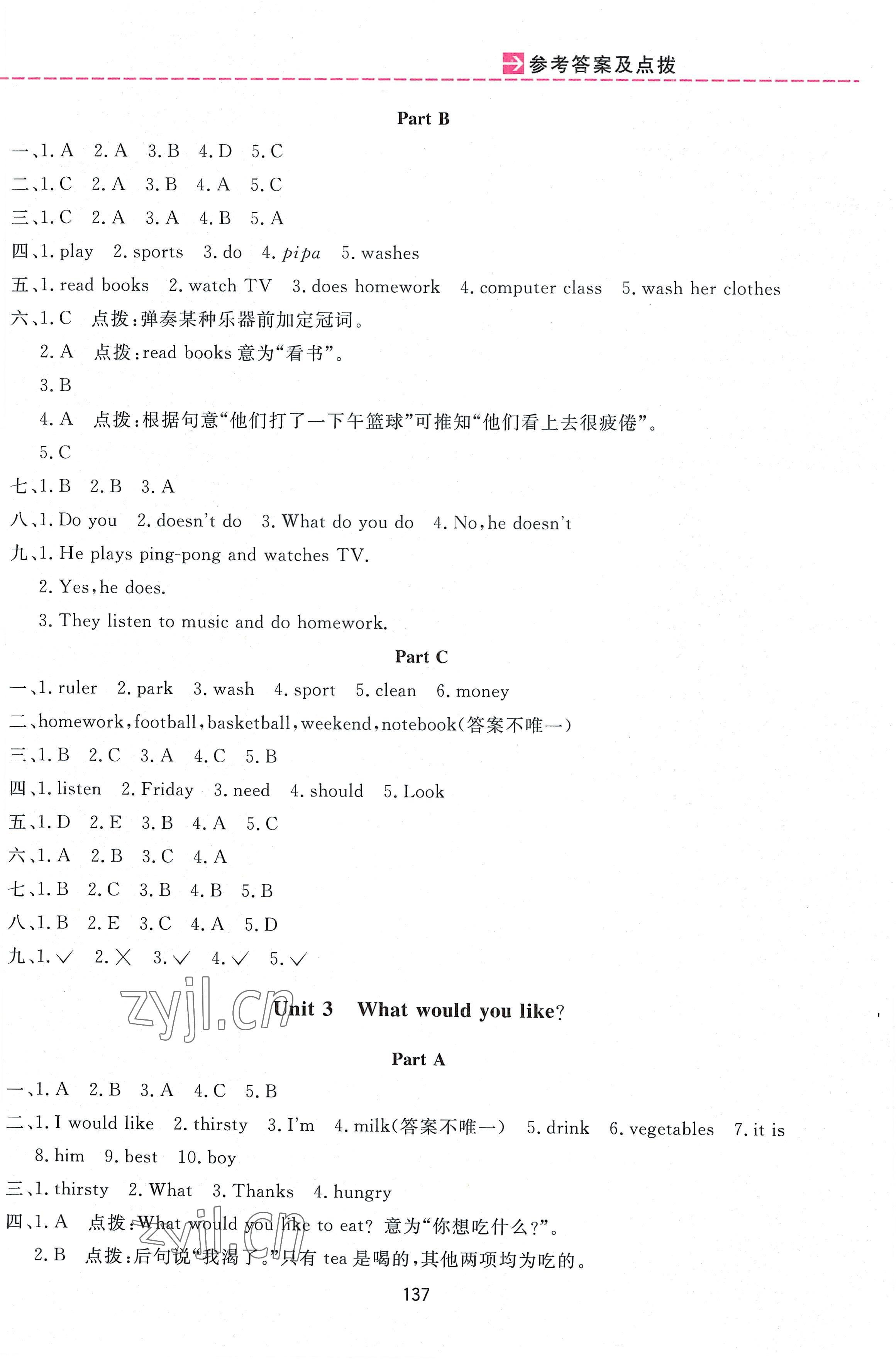 2022年三維數(shù)字課堂五年級英語上冊人教版 第3頁