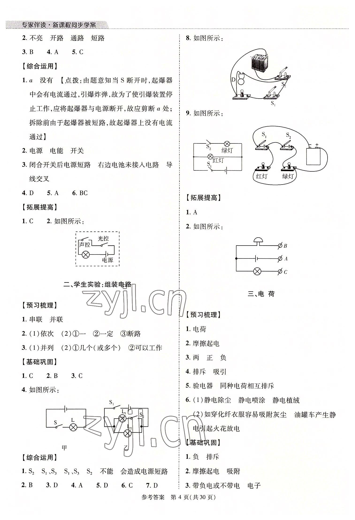 2022年新课程同步学案九年级物理全一册北师大版 参考答案第4页