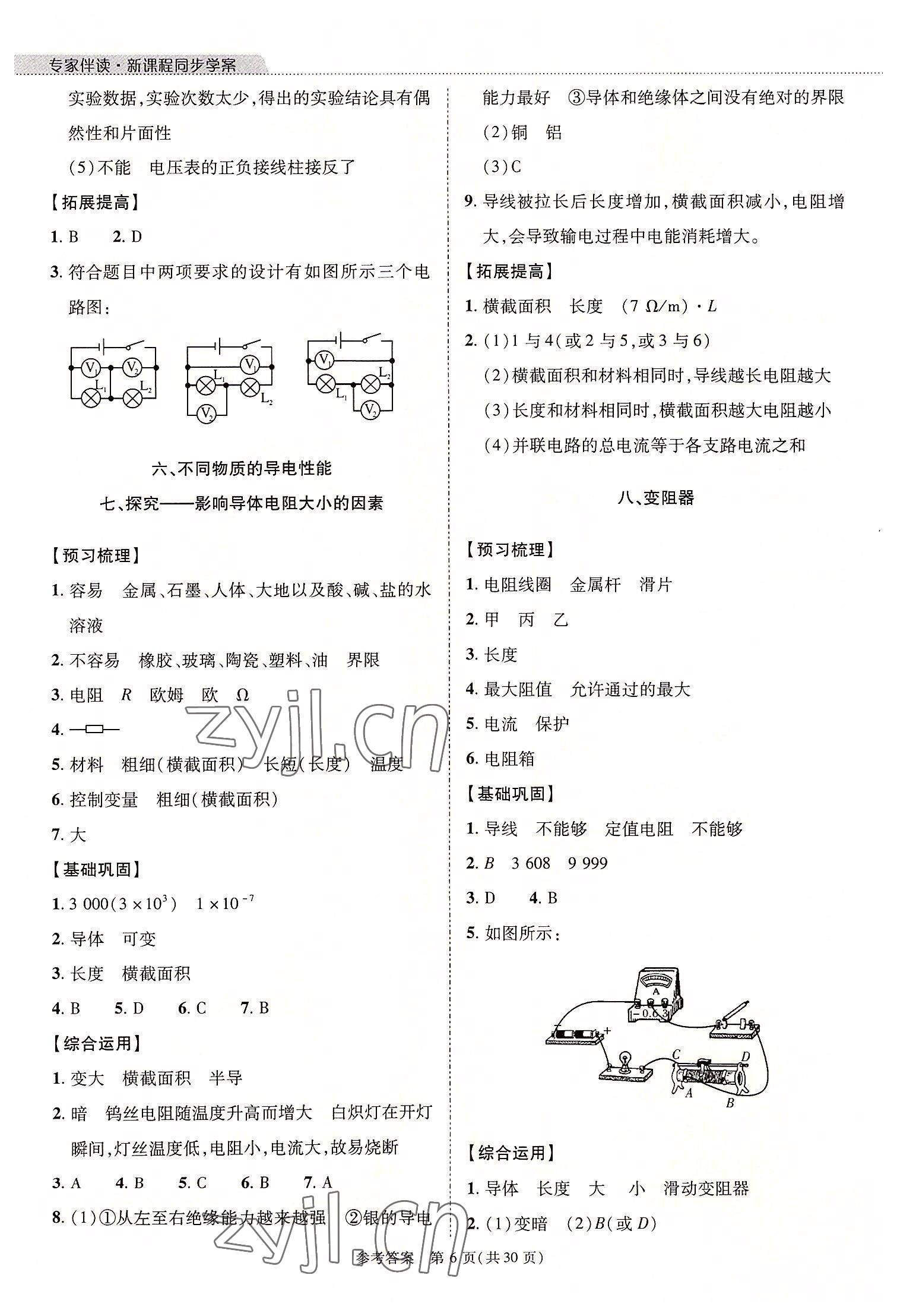 2022年新课程同步学案九年级物理全一册北师大版 参考答案第6页