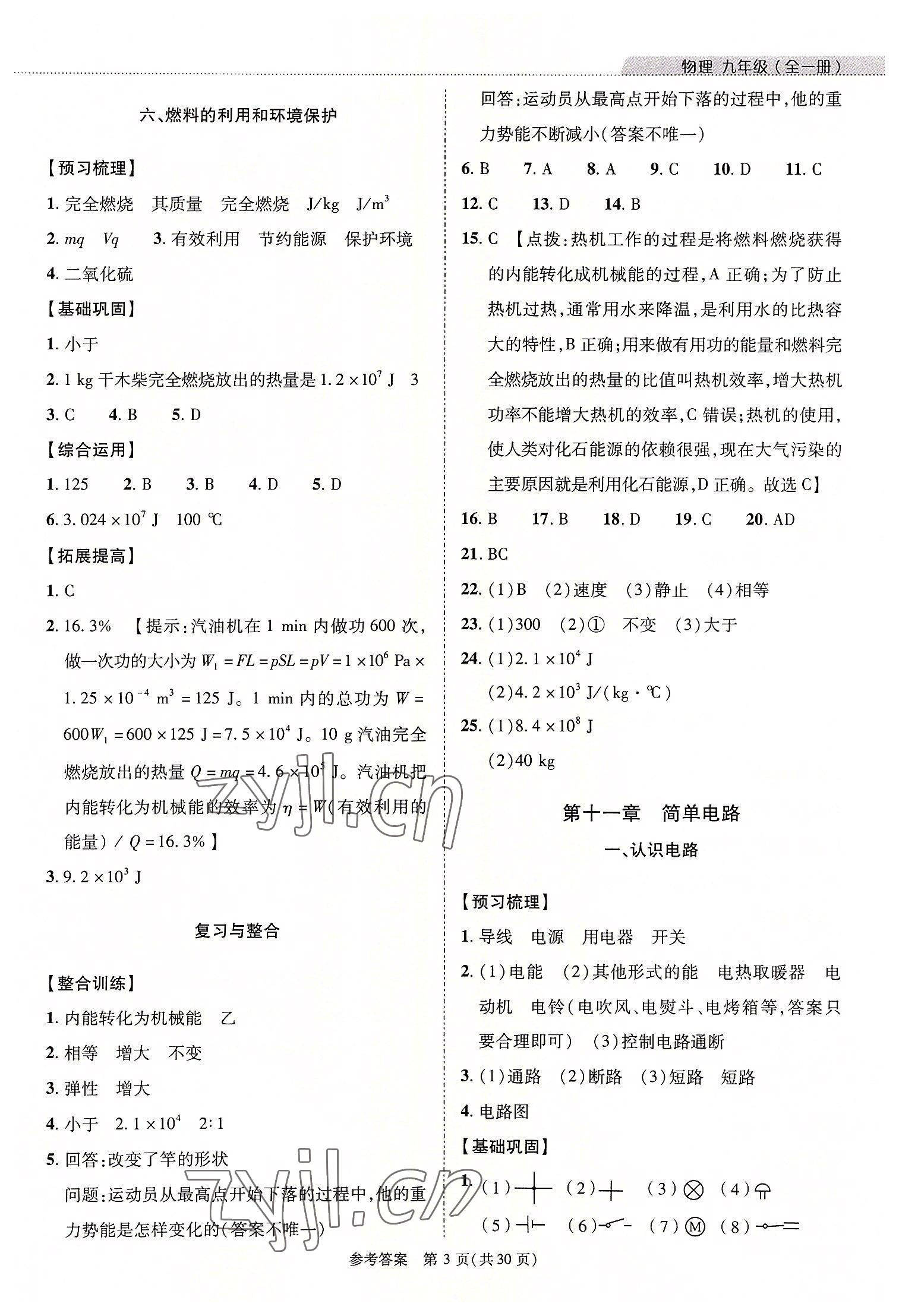 2022年新課程同步學(xué)案九年級物理全一冊北師大版 參考答案第3頁