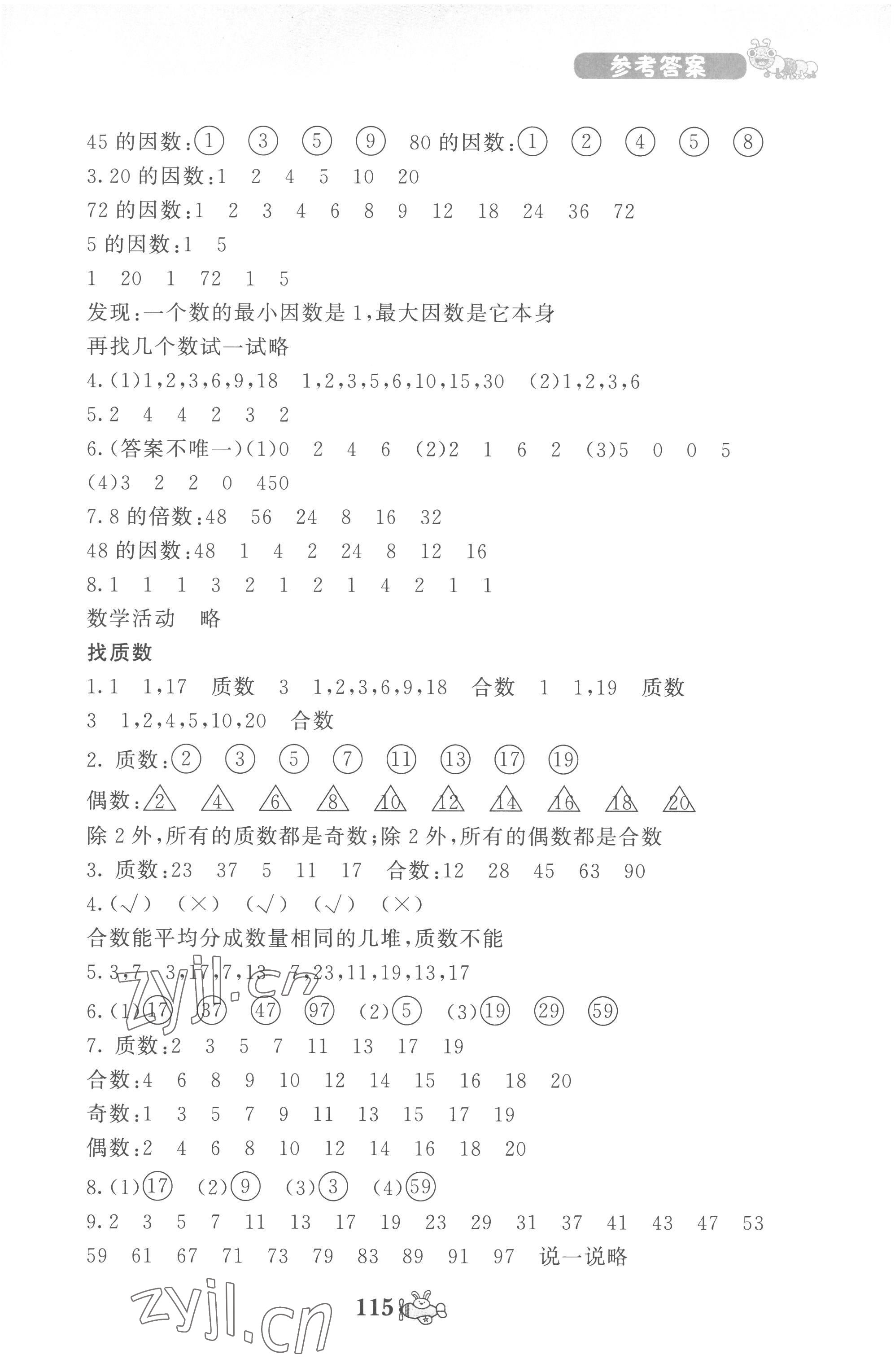 2022年伴你成长北京师范大学出版社五年级数学上册北师大版河南专版 第7页