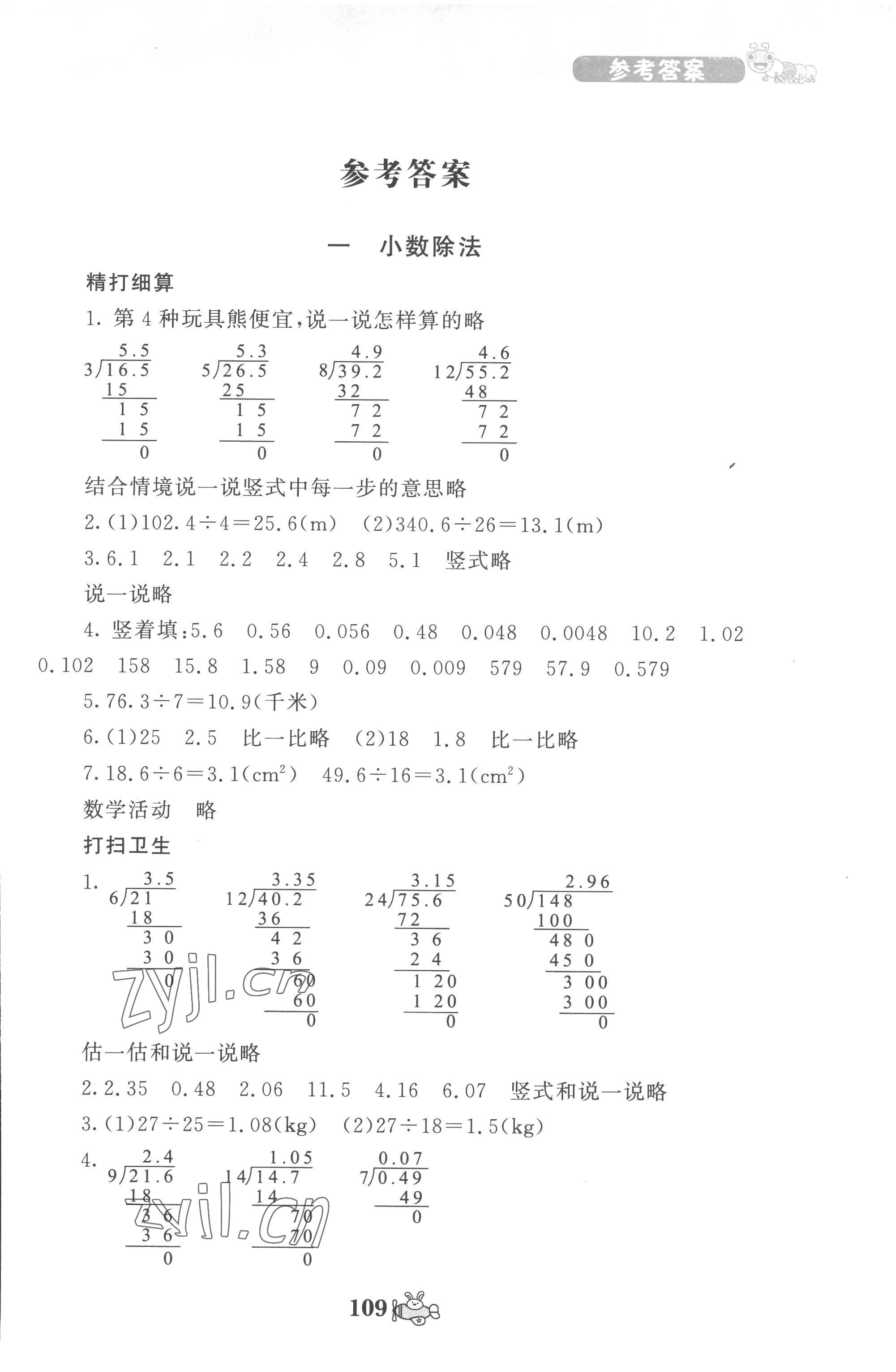 2022年伴你成長北京師范大學出版社五年級數(shù)學上冊北師大版河南專版 第1頁