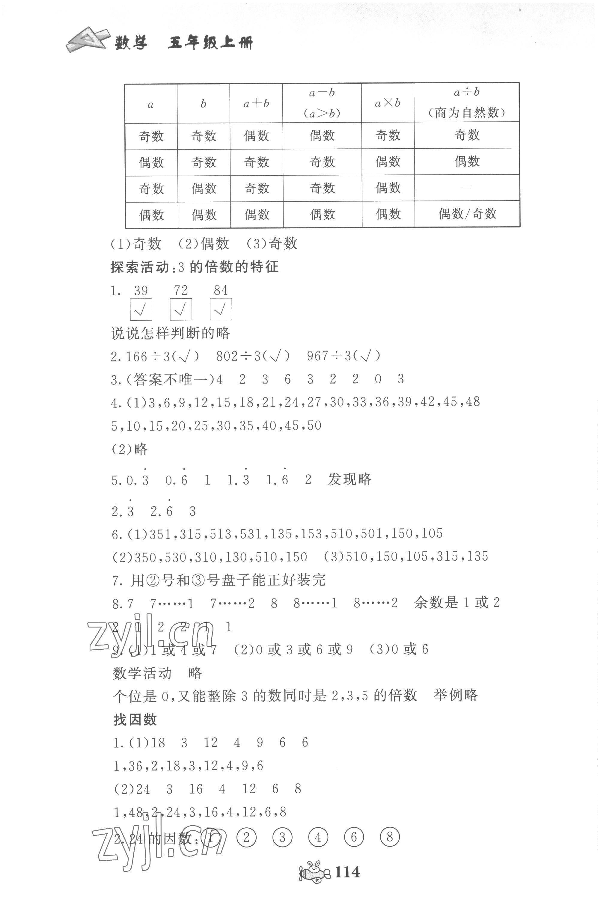 2022年伴你成長(zhǎng)北京師范大學(xué)出版社五年級(jí)數(shù)學(xué)上冊(cè)北師大版河南專版 第6頁