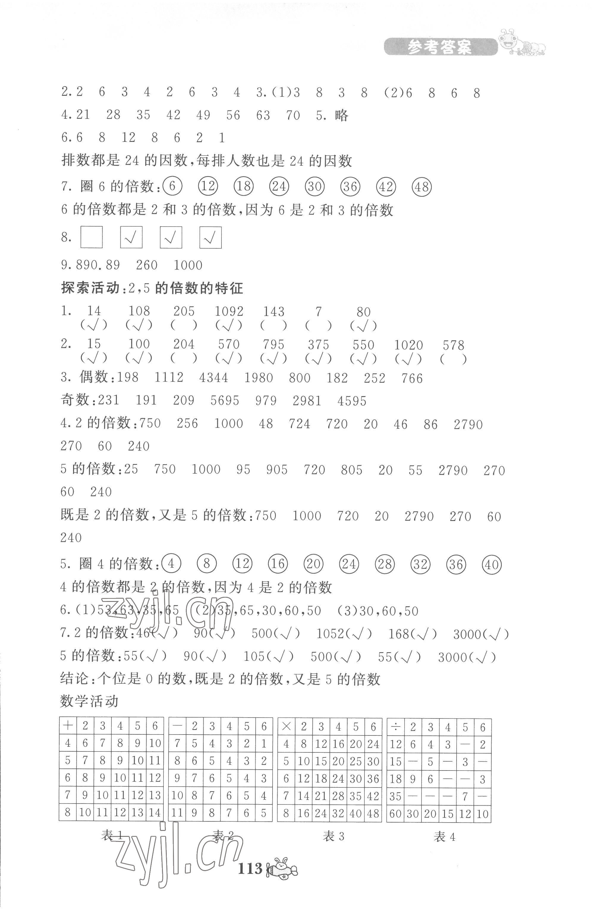 2022年伴你成長北京師范大學(xué)出版社五年級(jí)數(shù)學(xué)上冊北師大版河南專版 第5頁