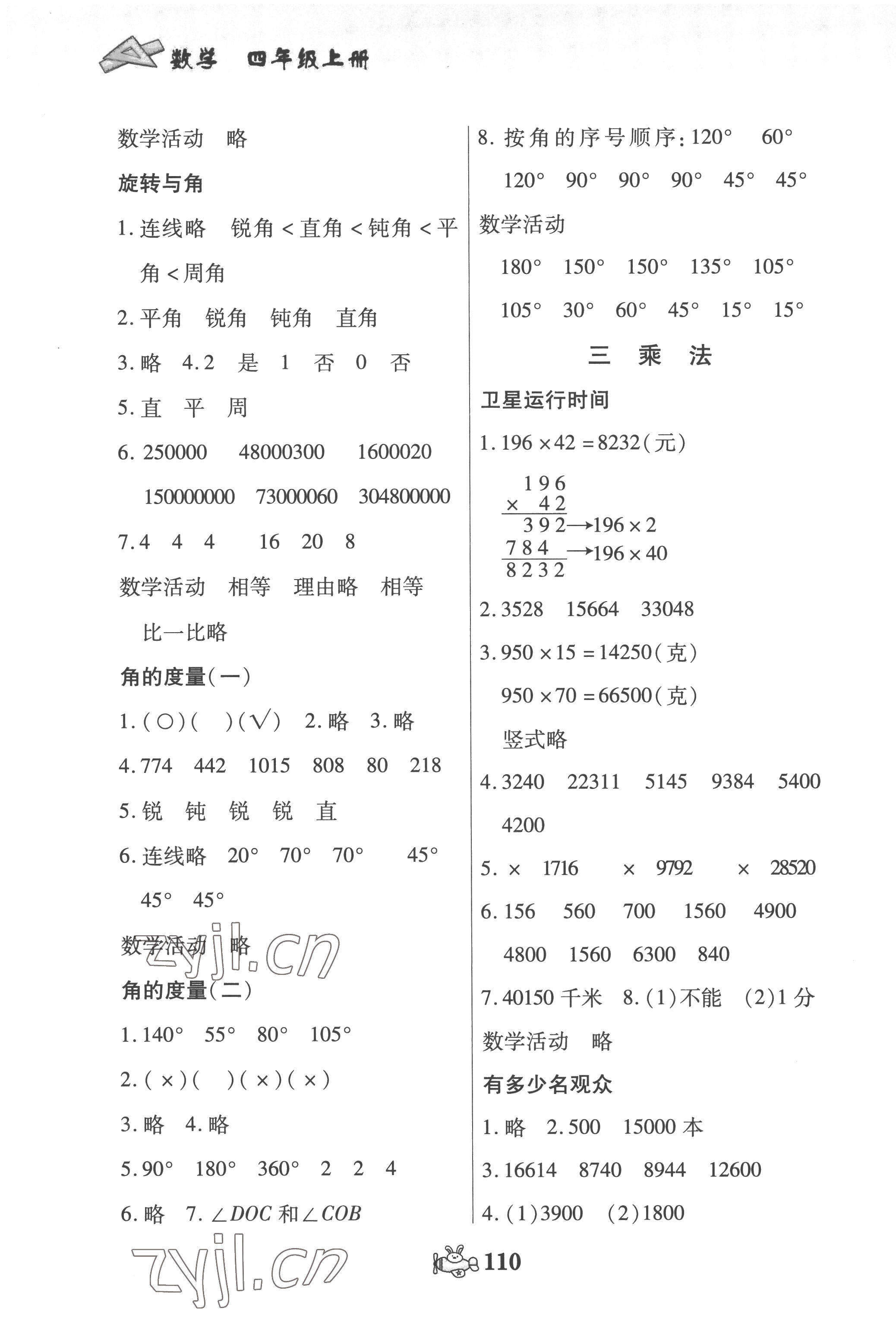 2022年伴你成長(zhǎng)北京師范大學(xué)出版社四年級(jí)數(shù)學(xué)上冊(cè)北師大版河南專(zhuān)版 第4頁(yè)