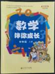 2022年伴你成長北京師范大學(xué)出版社四年級(jí)數(shù)學(xué)上冊(cè)北師大版河南專版