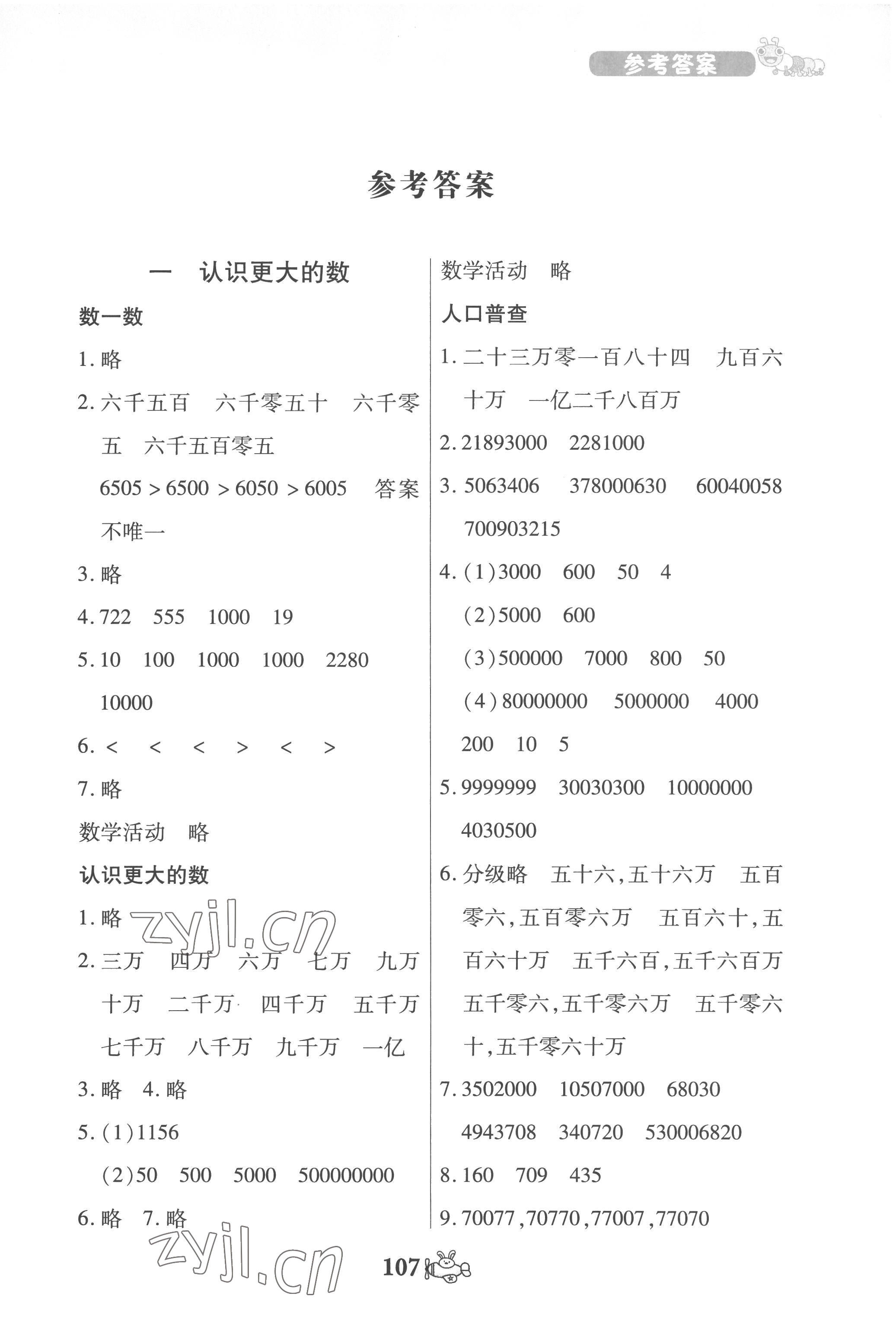 2022年伴你成長北京師范大學(xué)出版社四年級數(shù)學(xué)上冊北師大版河南專版 第1頁