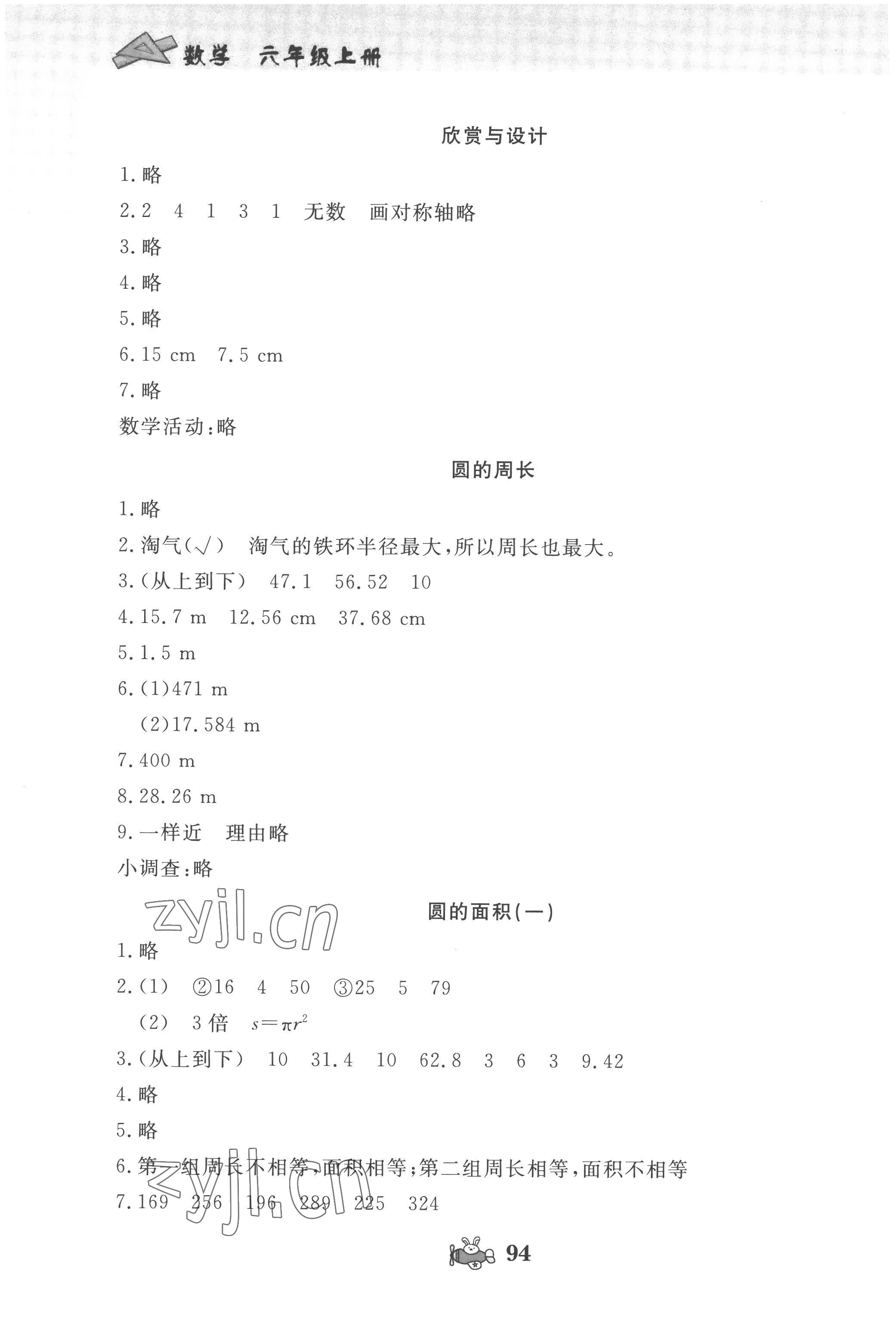 2022年伴你成长北京师范大学出版社六年级数学上册北师大版河南专版 第2页