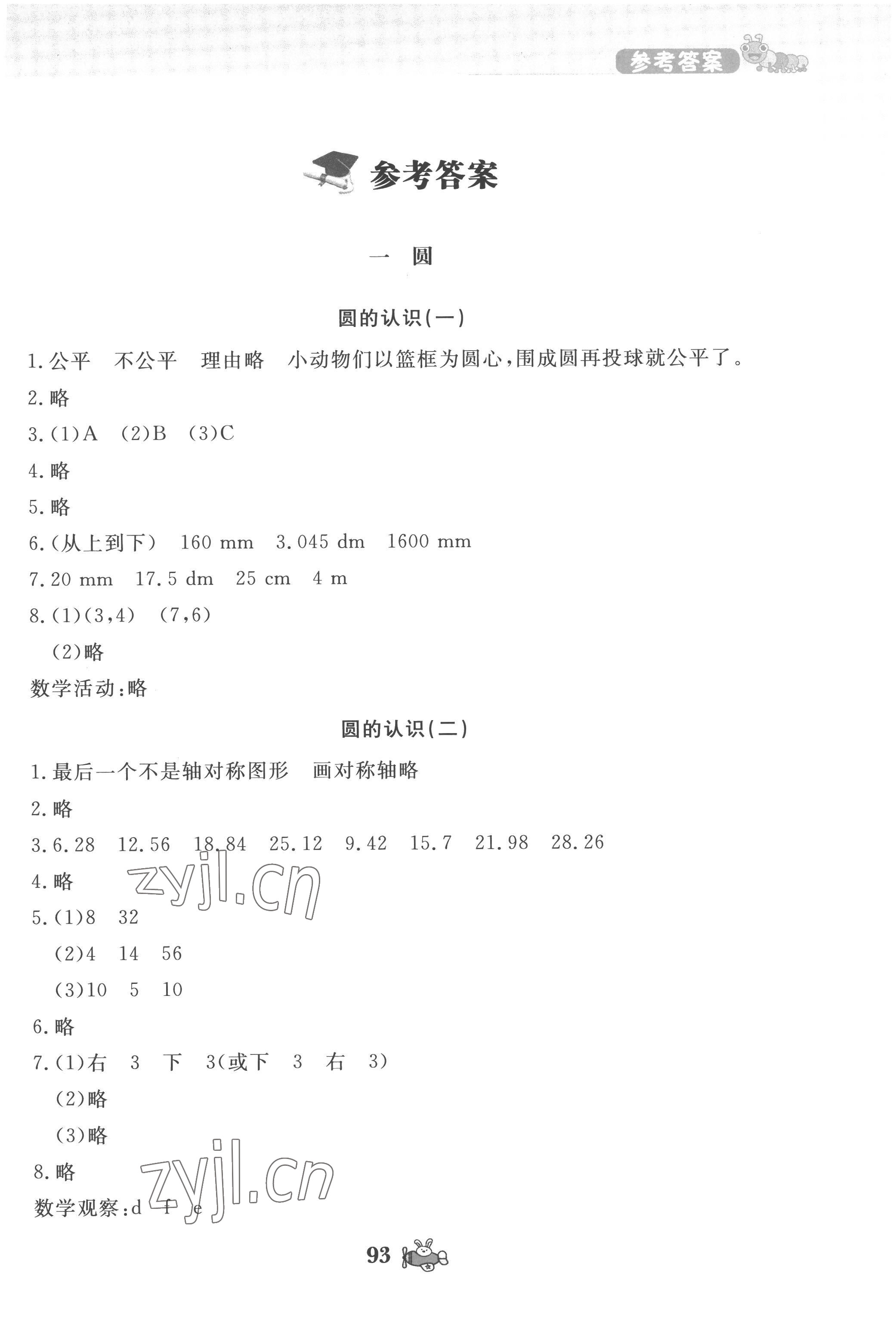 2022年伴你成长北京师范大学出版社六年级数学上册北师大版河南专版 第1页