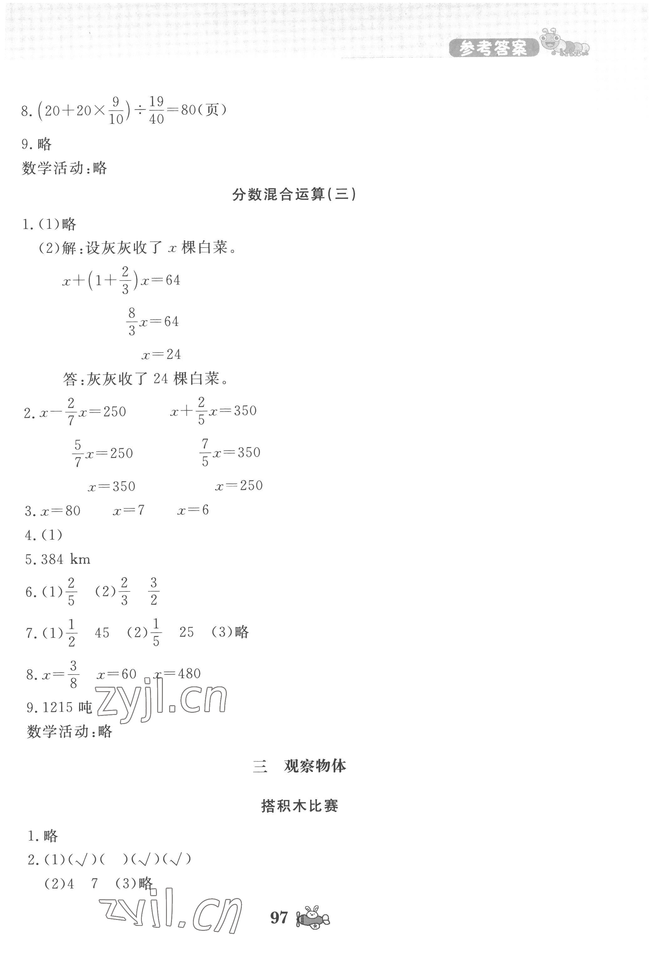 2022年伴你成长北京师范大学出版社六年级数学上册北师大版河南专版 第5页