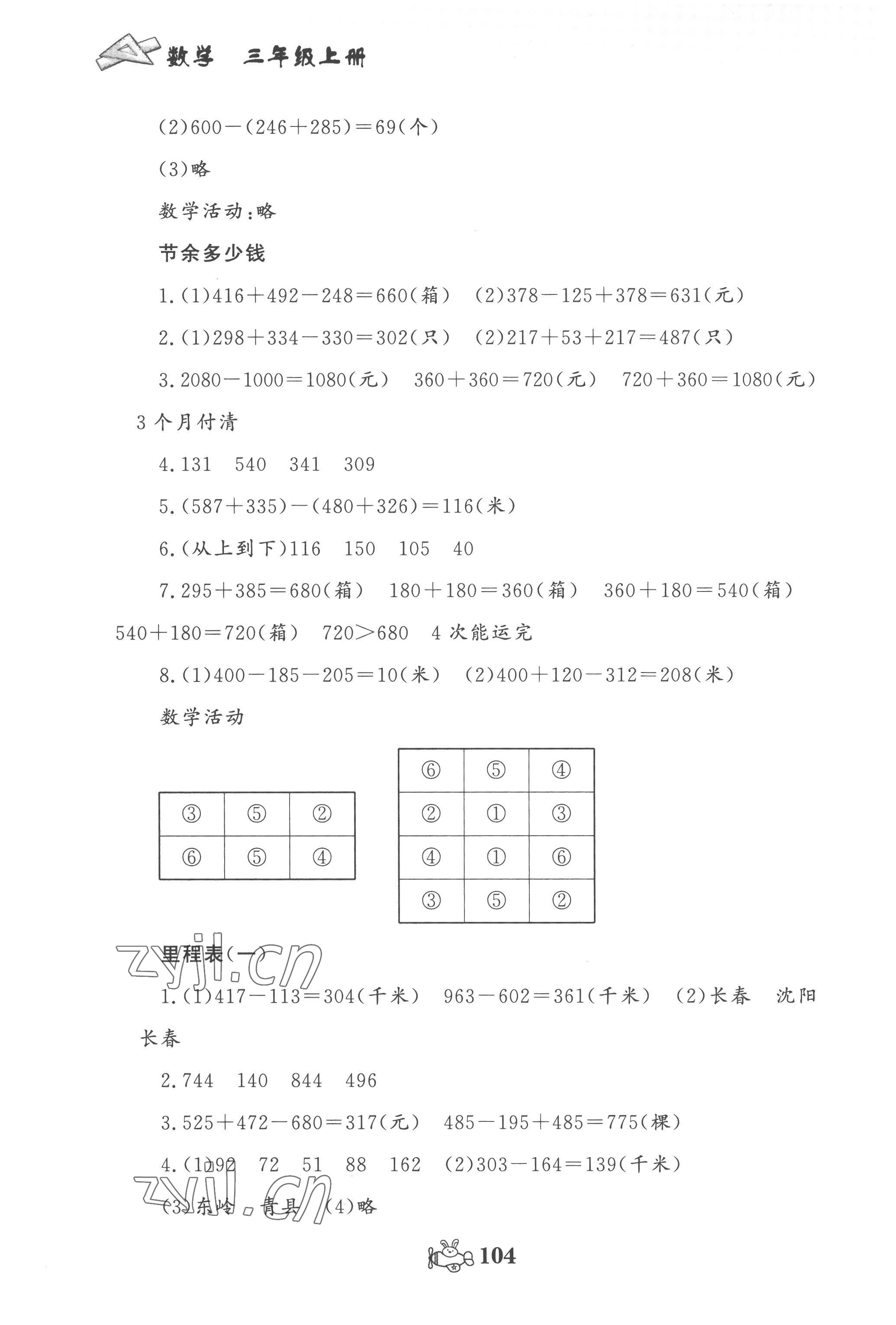 2022年伴你成長北京師范大學(xué)出版社三年級數(shù)學(xué)上冊北師大版河南專版 第4頁