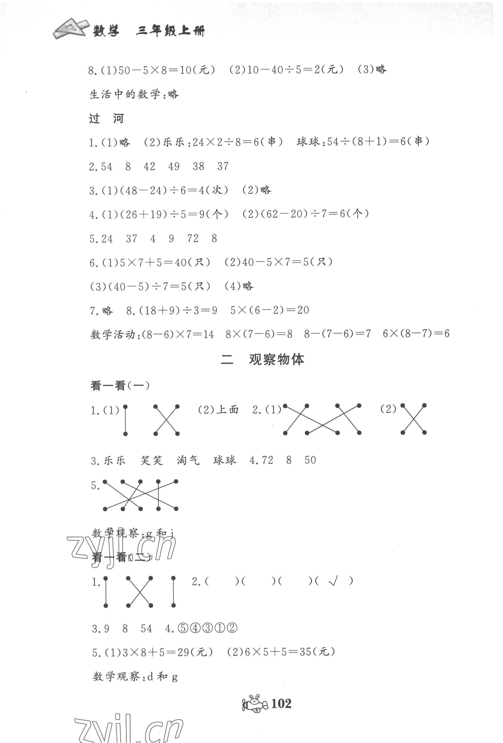 2022年伴你成长北京师范大学出版社三年级数学上册北师大版河南专版 第2页