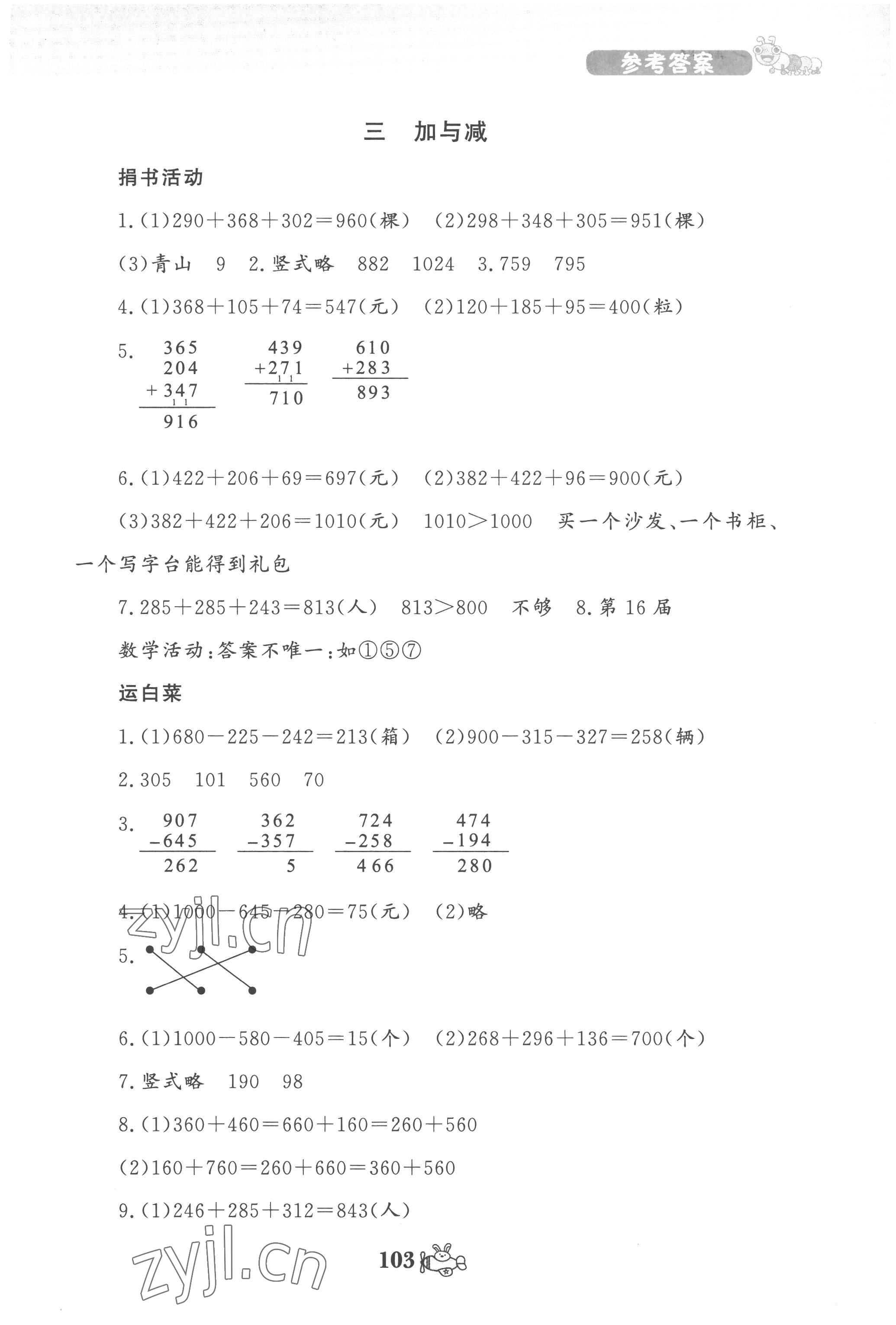 2022年伴你成長北京師范大學(xué)出版社三年級數(shù)學(xué)上冊北師大版河南專版 第3頁