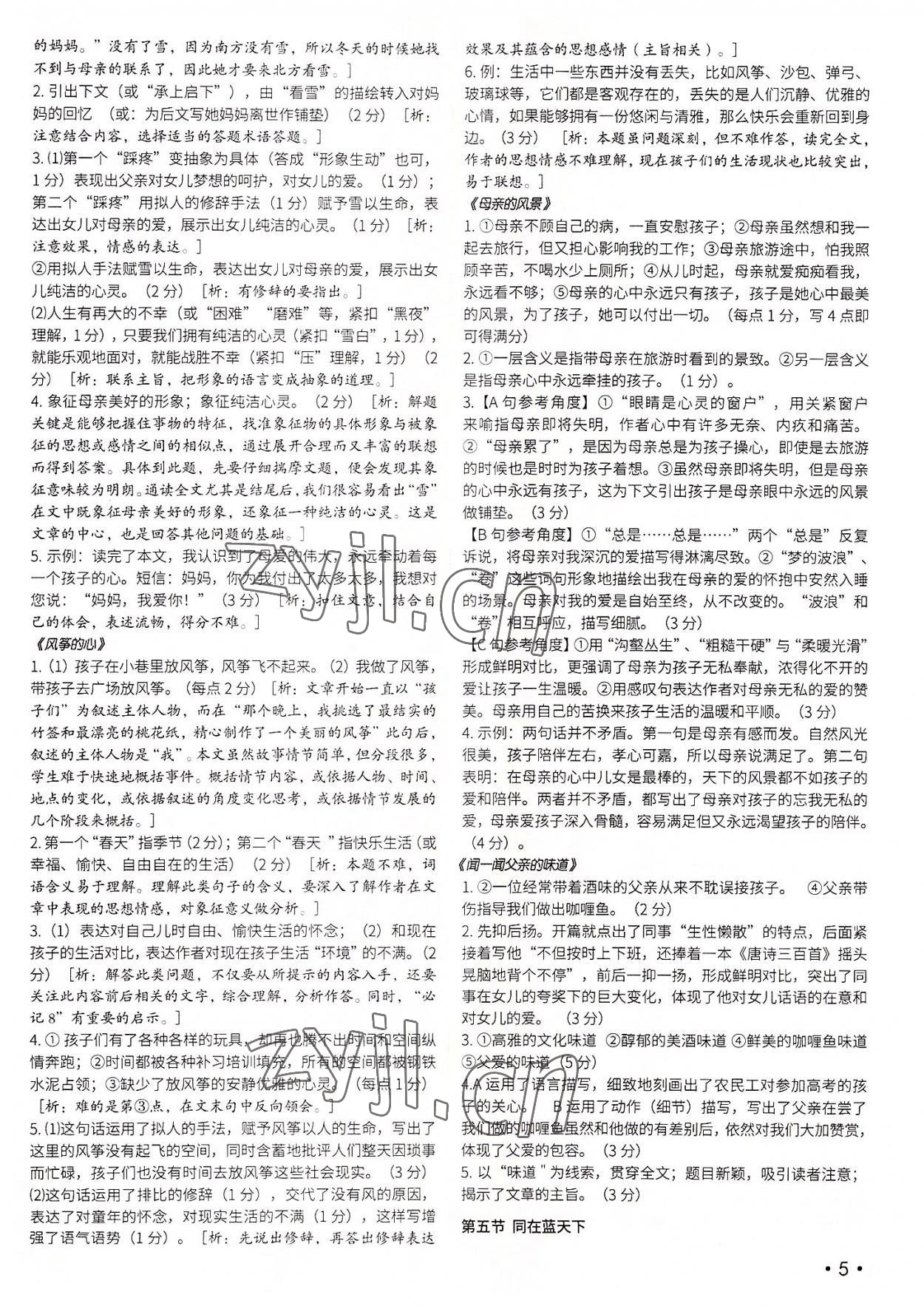 2022年語文花開七年級上冊現(xiàn)代教育出版社 參考答案第5頁