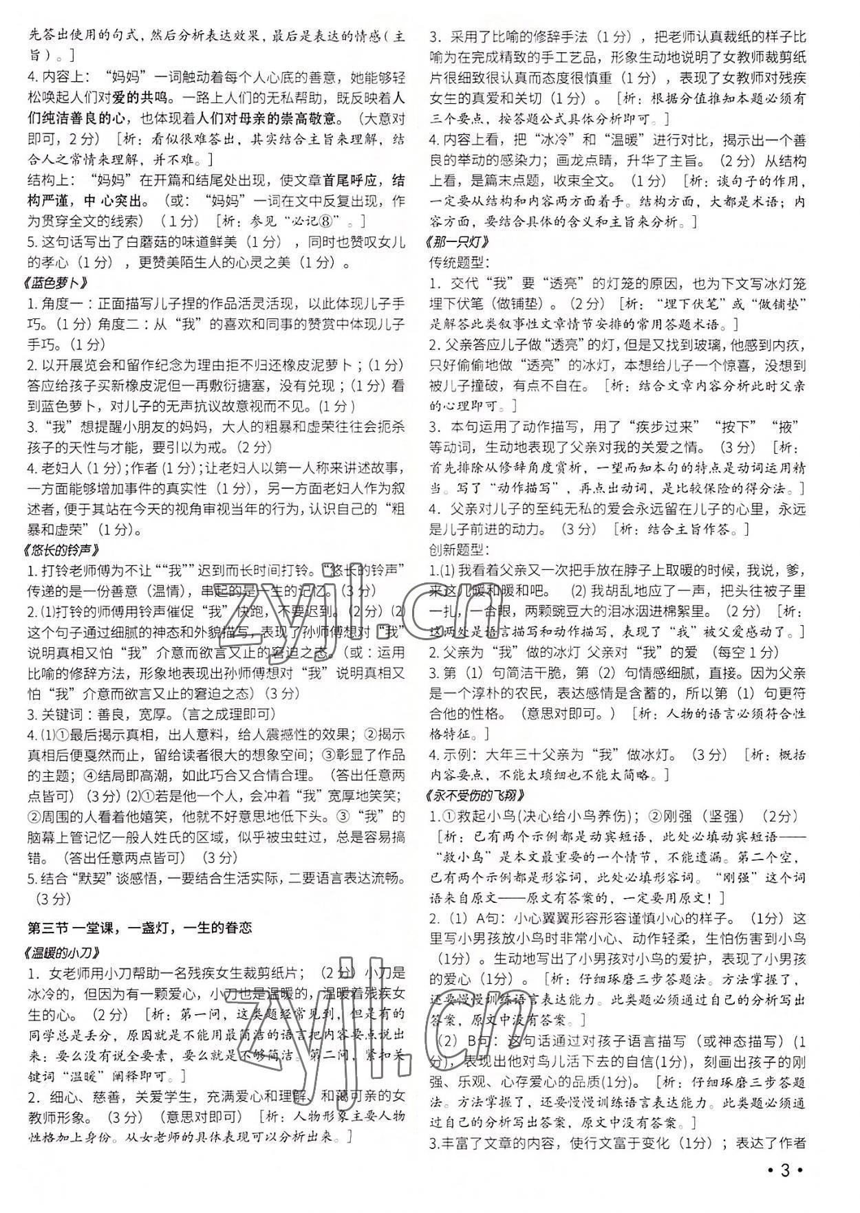 2022年語文花開七年級上冊現(xiàn)代教育出版社 參考答案第3頁