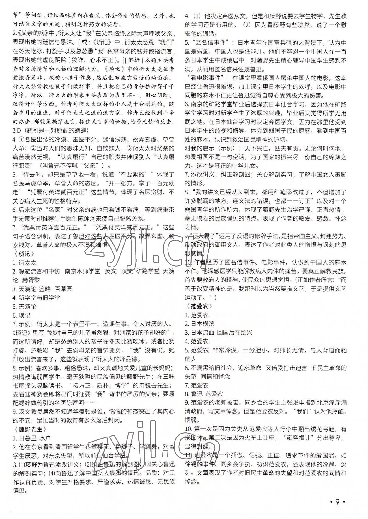 2022年語文花開七年級上冊現(xiàn)代教育出版社 參考答案第9頁