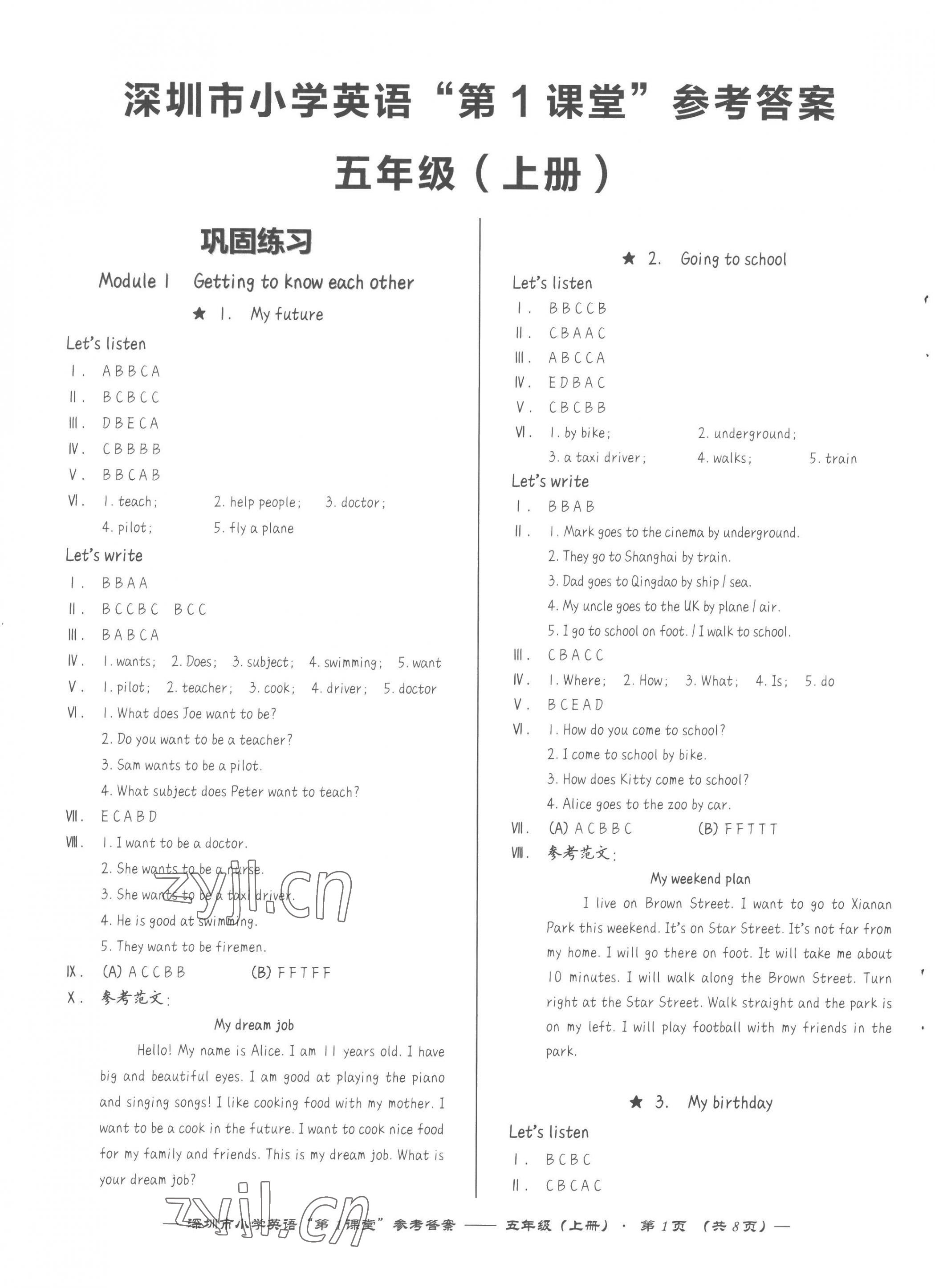 2022年深圳市小學英語第1課堂五年級上冊滬教版 第1頁