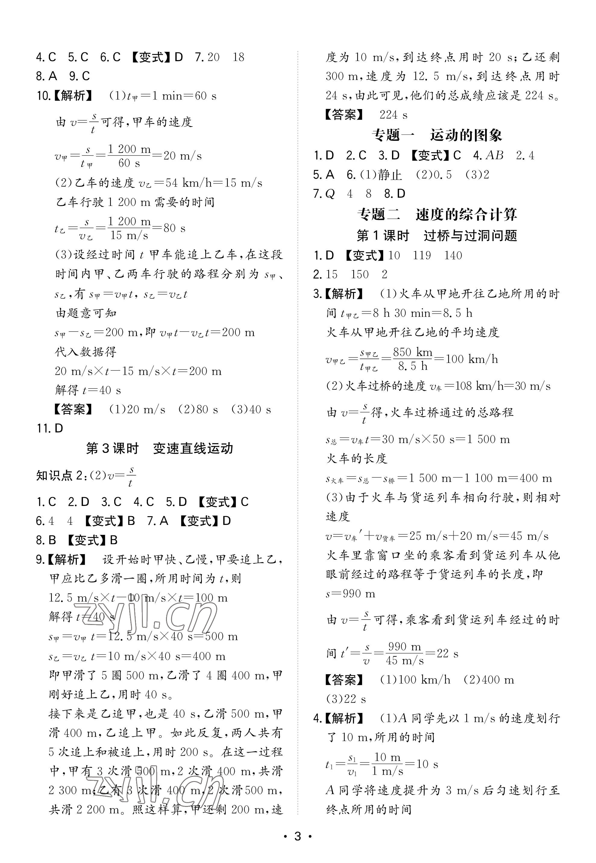 2022年一本八年級(jí)物理上冊(cè)人教版重慶專版 參考答案第2頁(yè)