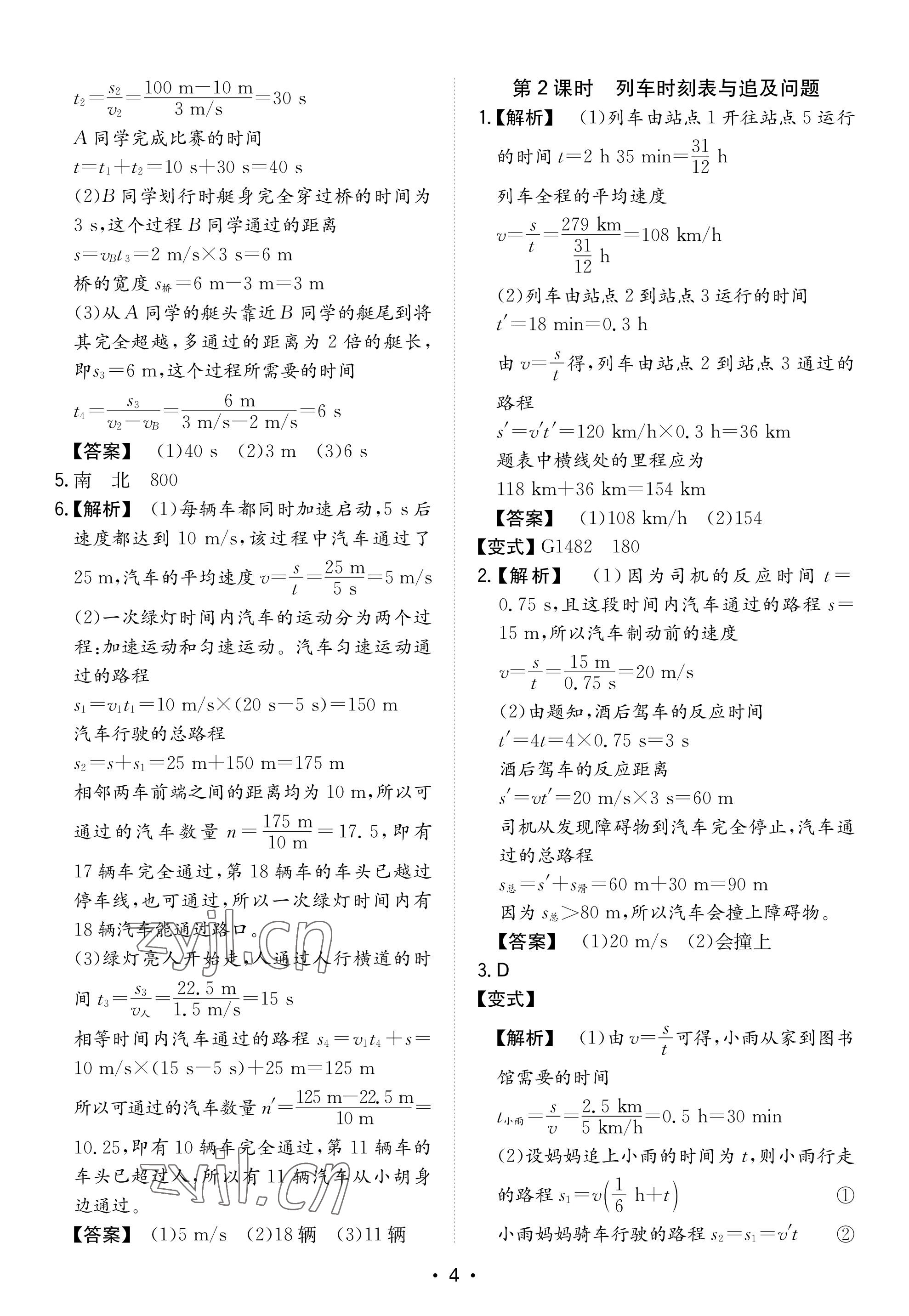 2022年一本八年級(jí)物理上冊(cè)人教版重慶專版 參考答案第3頁