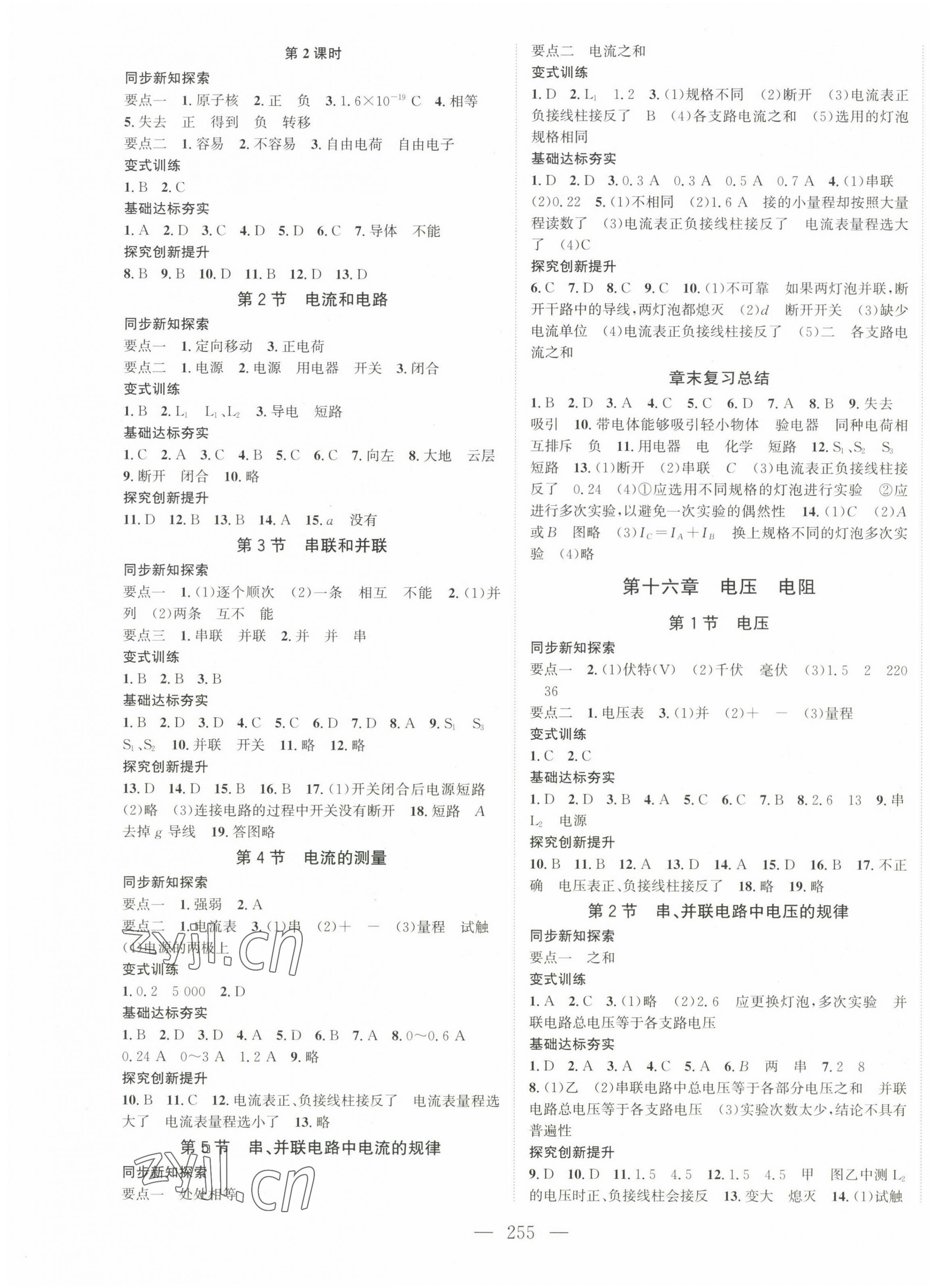 2022年名校零距離九年級物理全一冊人教版 第3頁