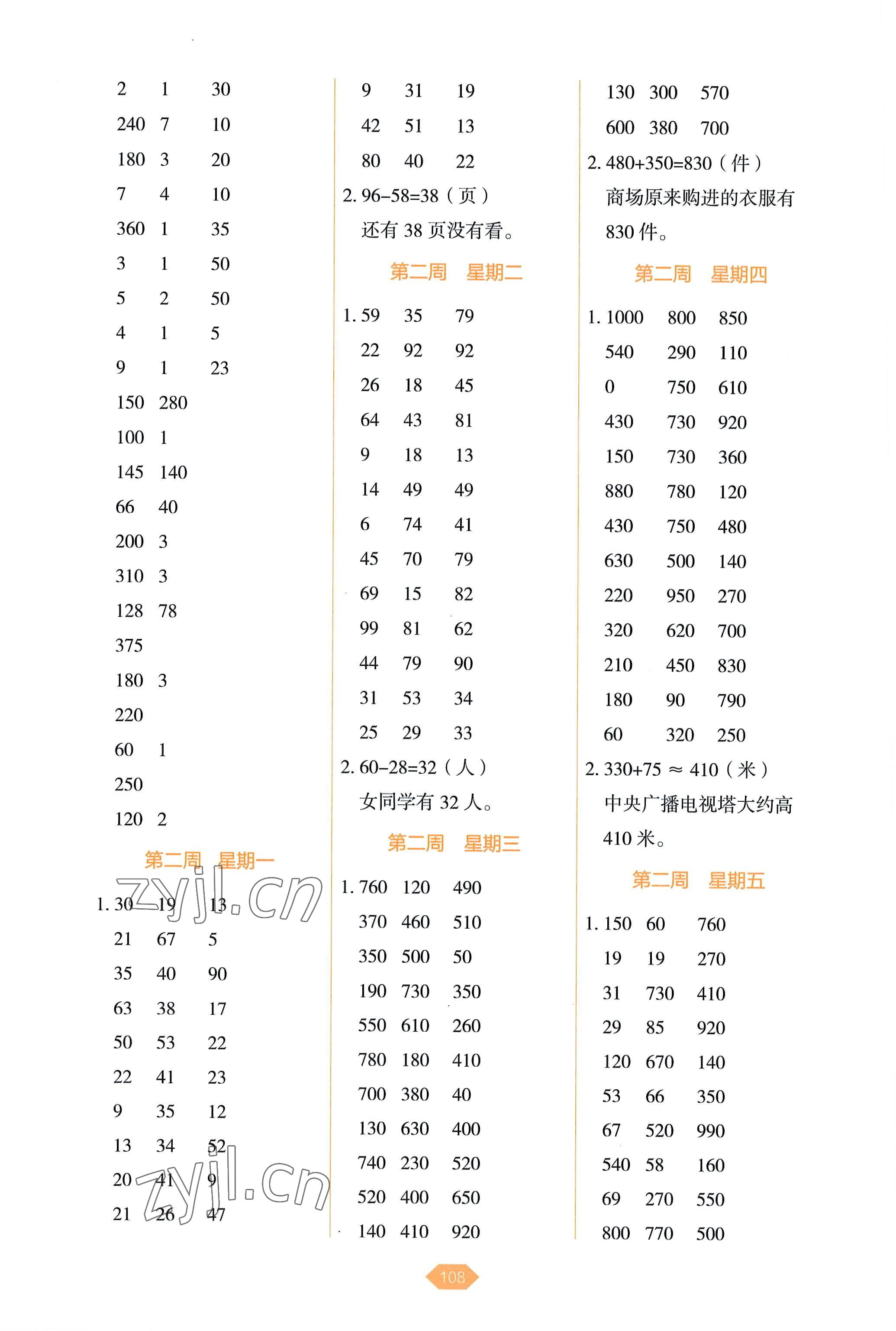 2022年小学数学口算冠军三年级上册人教版 第2页