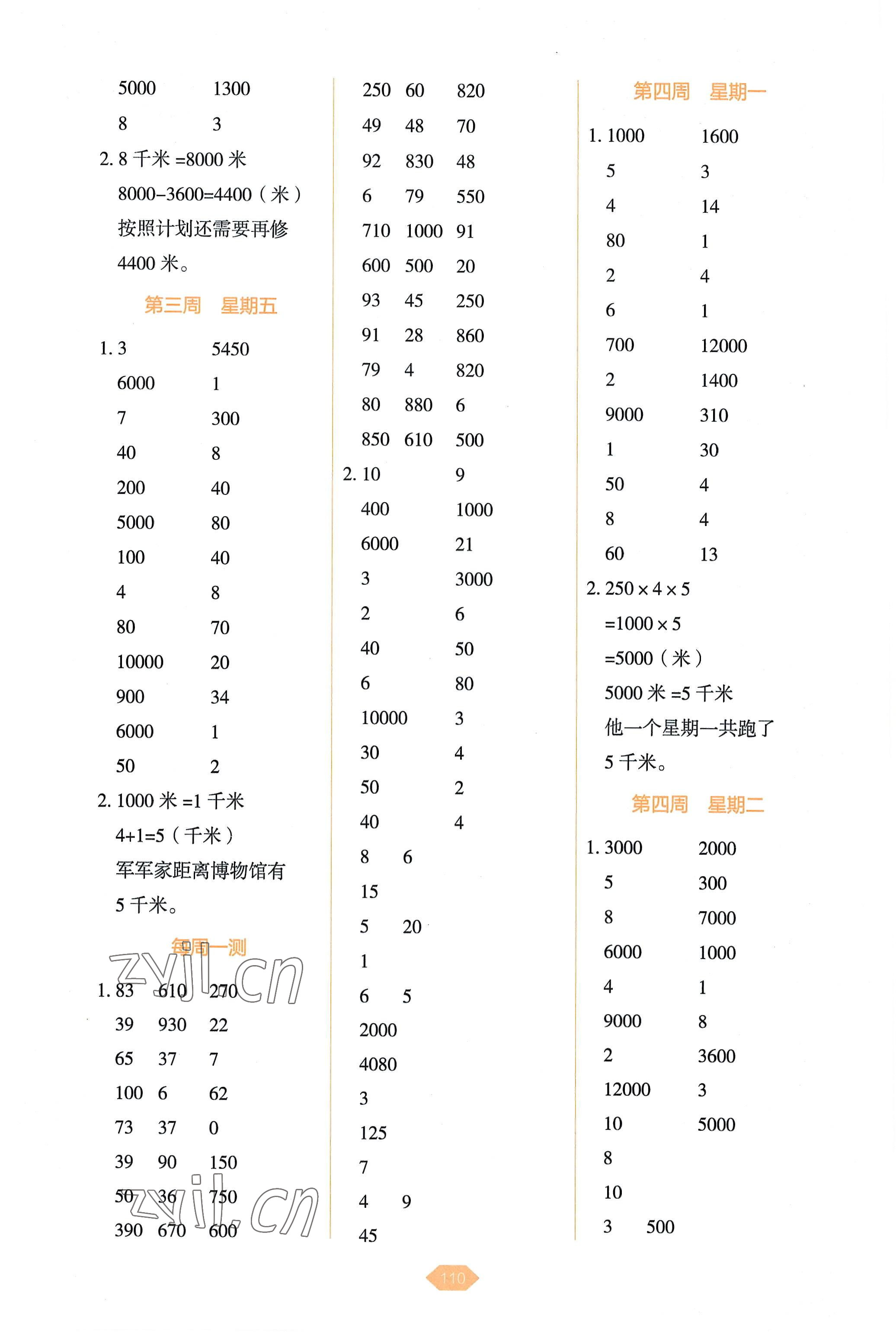 2022年小学数学口算冠军三年级上册人教版&nbsp;第4页