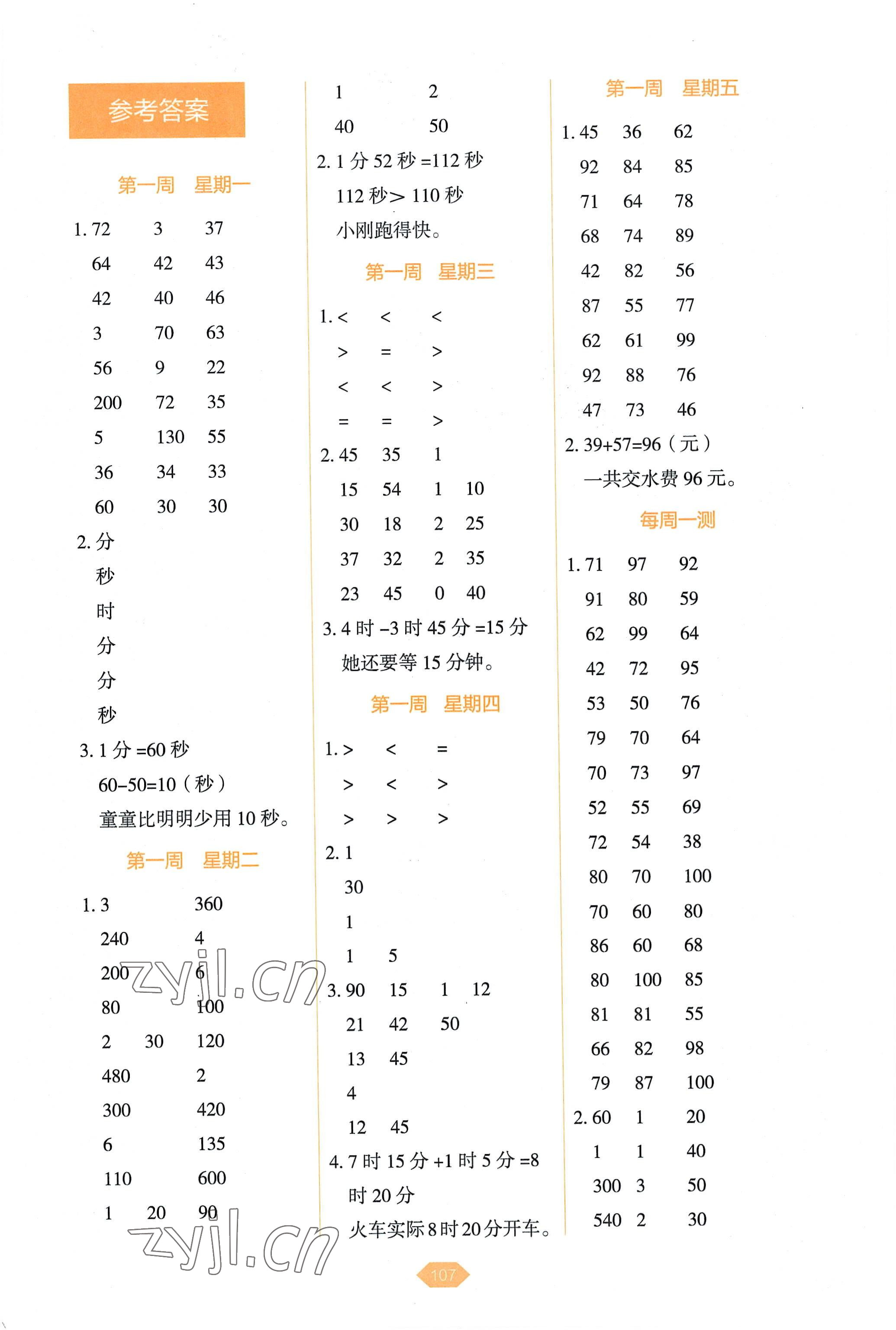 2022年小學數學口算冠軍三年級上冊人教版 第1頁