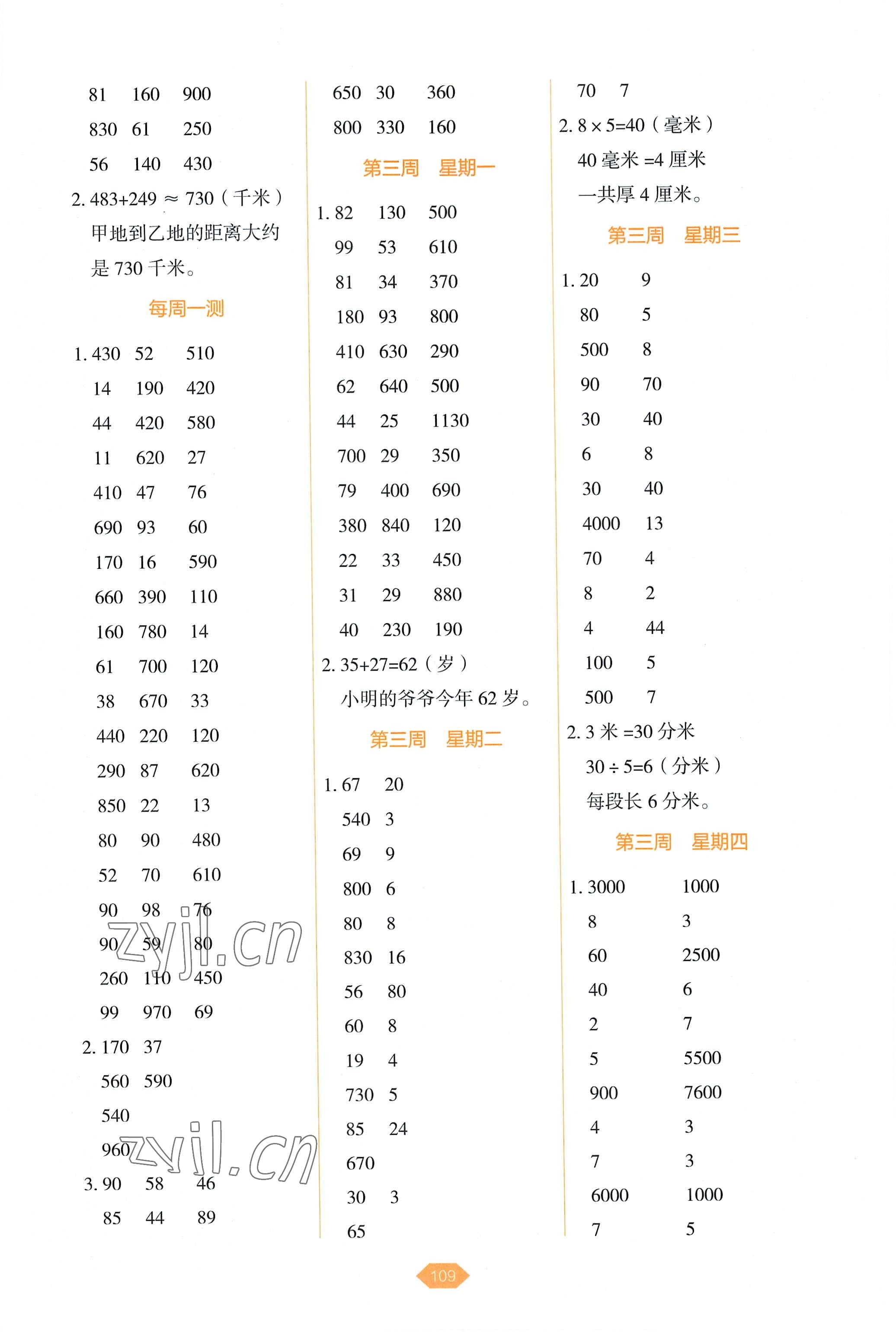 2022年小学数学口算冠军三年级上册人教版&nbsp;第3页