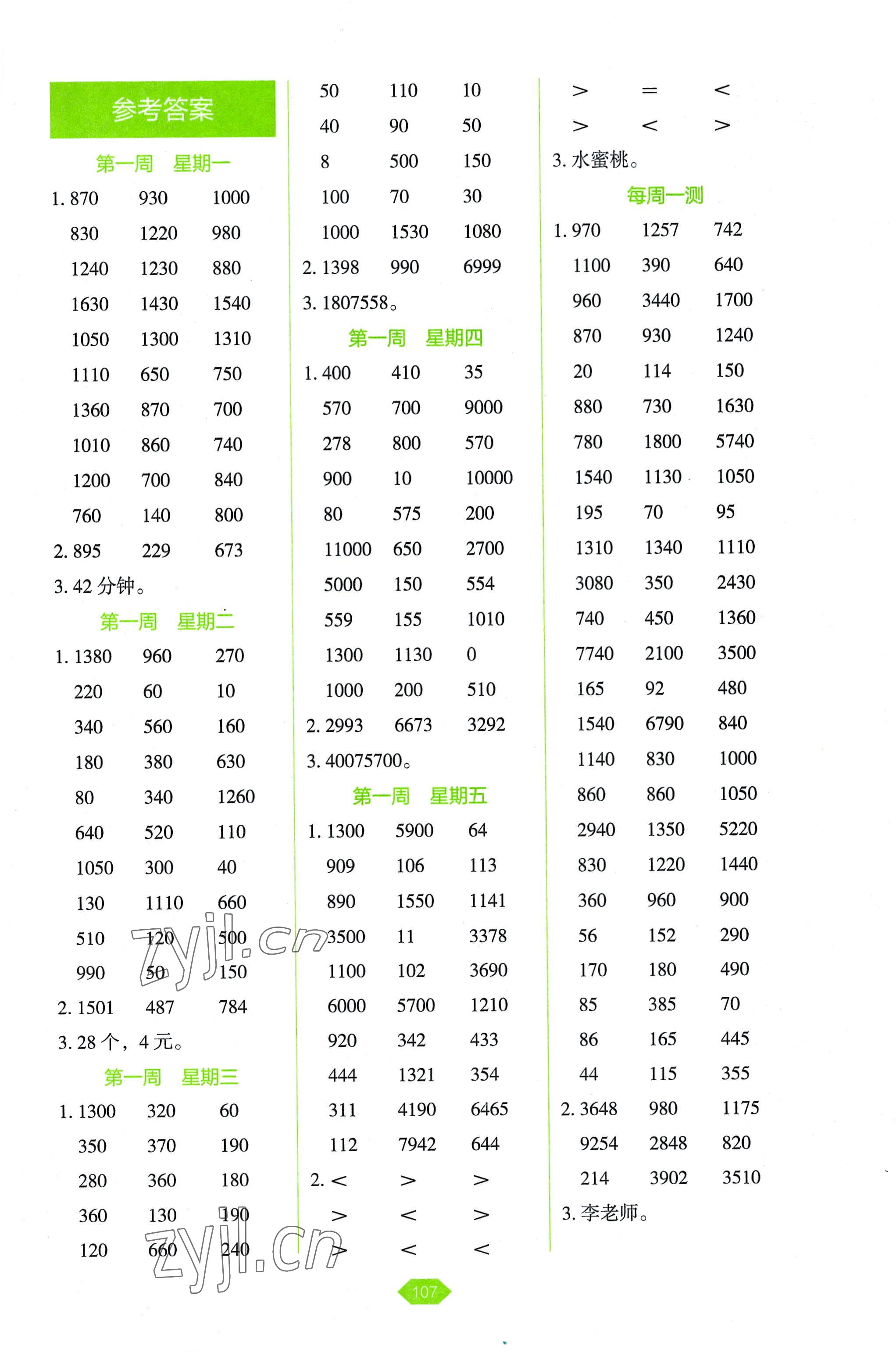 2022年小學數(shù)學口算冠軍四年級上冊人教版 參考答案第1頁