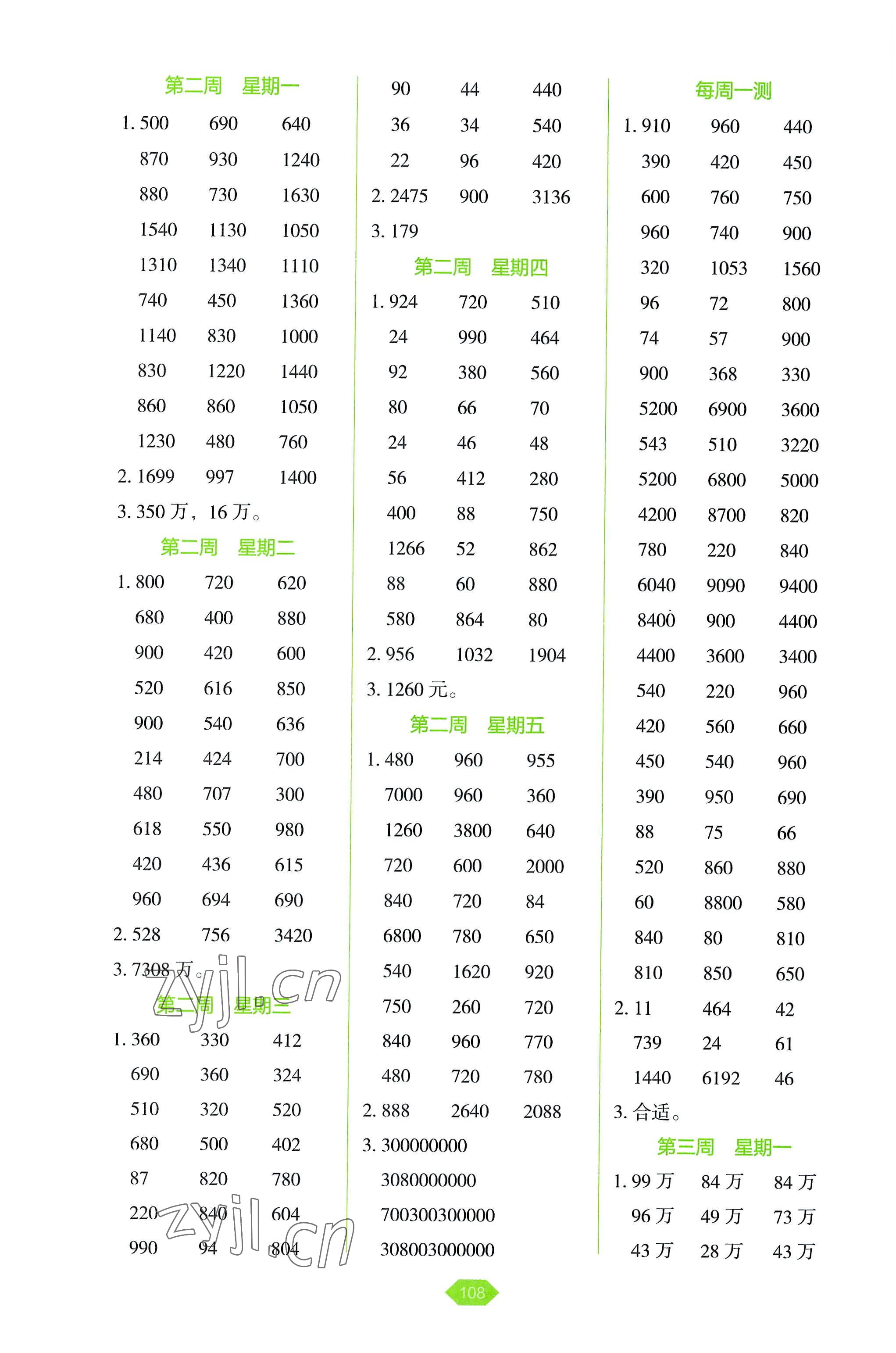 2022年小學(xué)數(shù)學(xué)口算冠軍四年級(jí)上冊(cè)人教版 參考答案第2頁(yè)