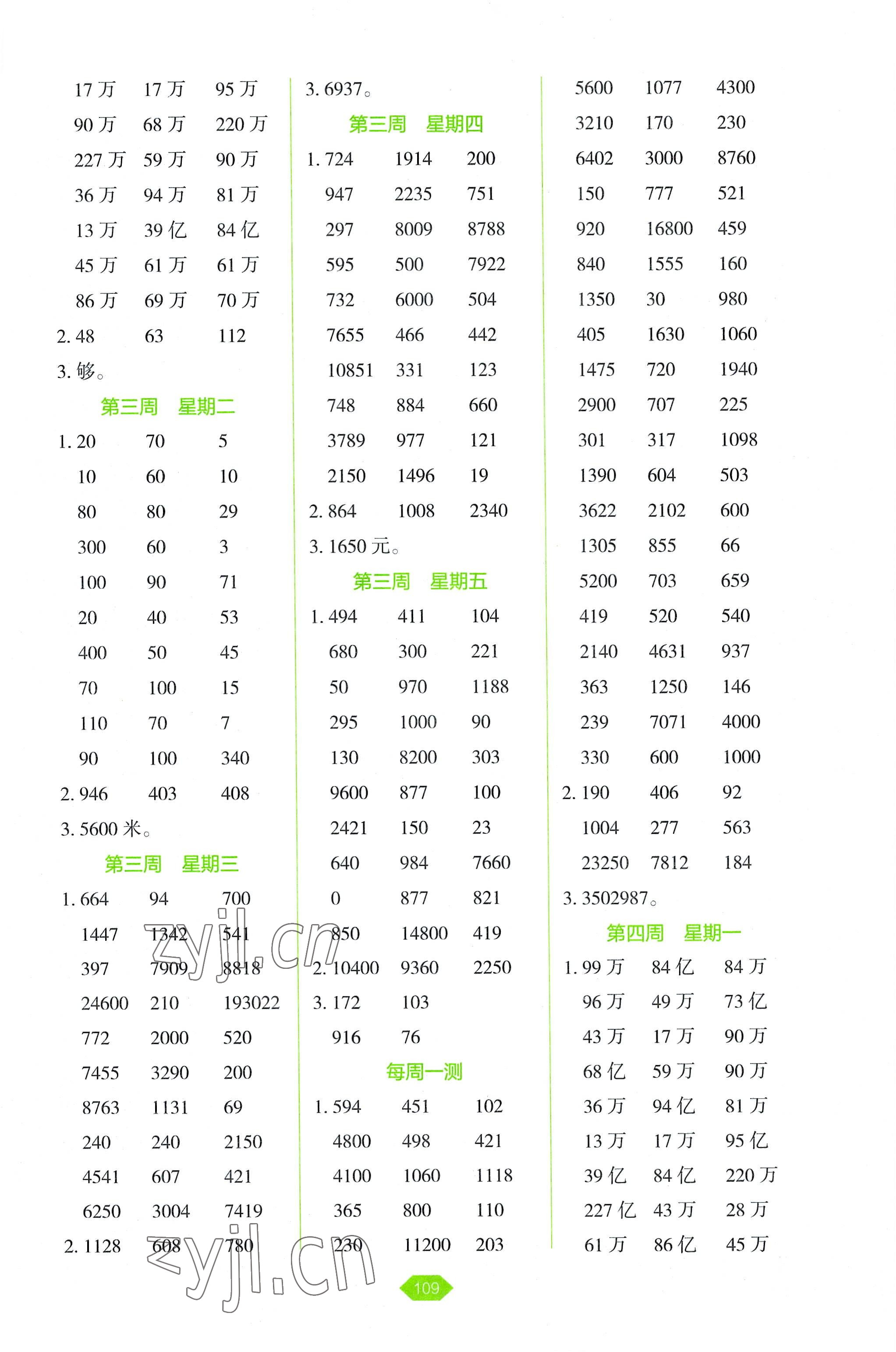 2022年小學數(shù)學口算冠軍四年級上冊人教版 參考答案第3頁