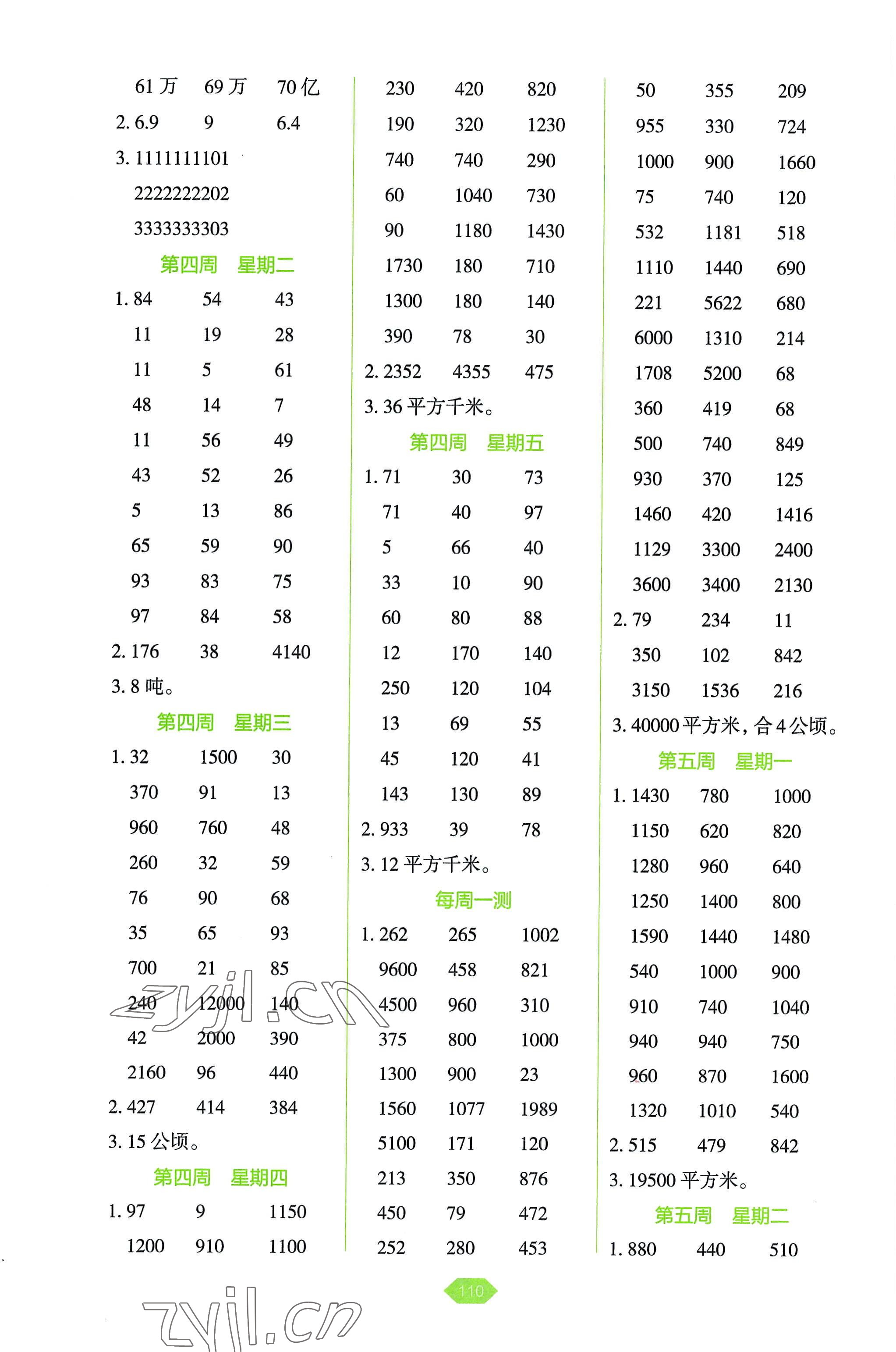 2022年小學(xué)數(shù)學(xué)口算冠軍四年級(jí)上冊(cè)人教版 參考答案第4頁(yè)