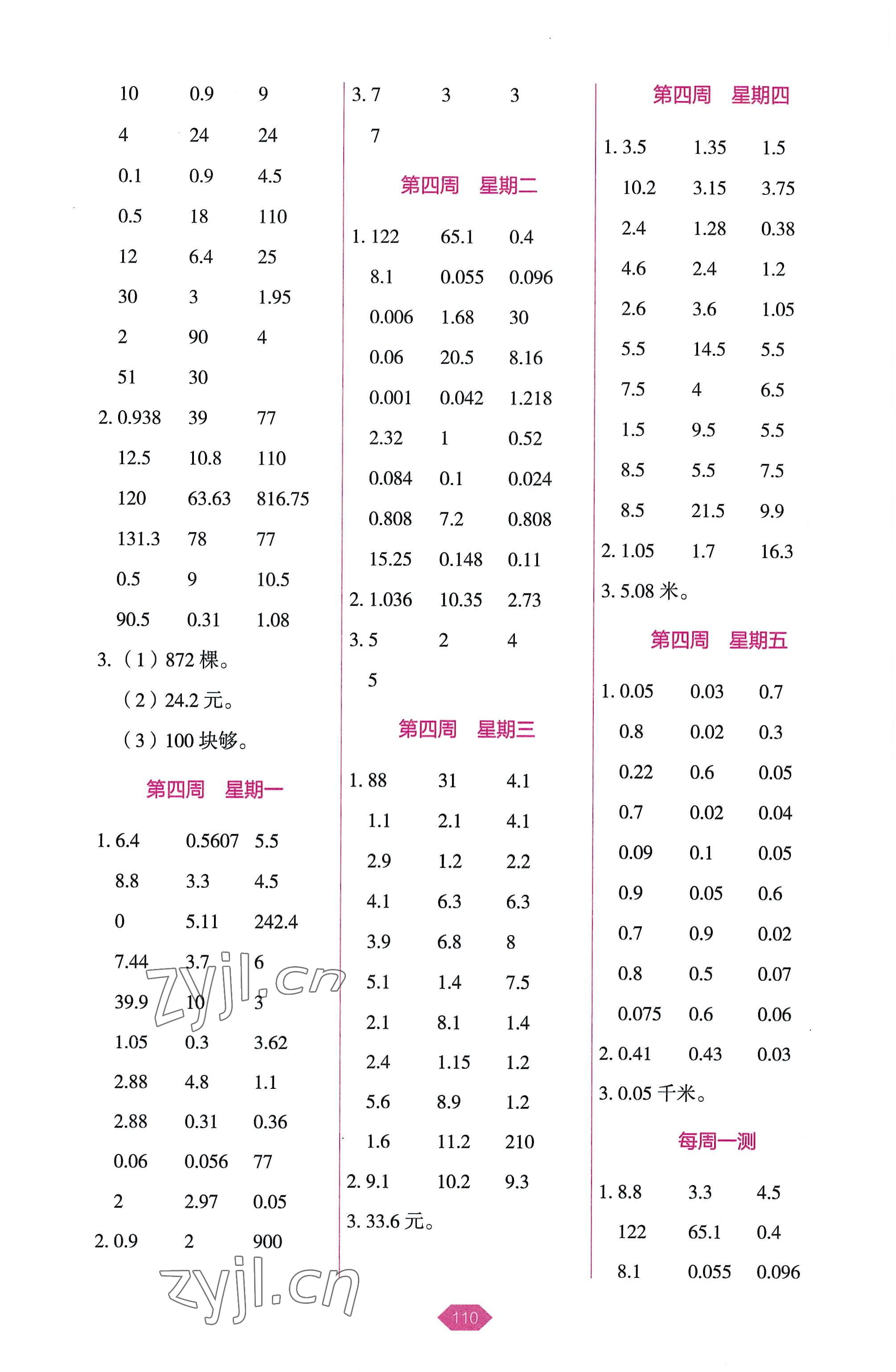 2022年小學(xué)數(shù)學(xué)口算冠軍五年級上冊人教版 參考答案第4頁